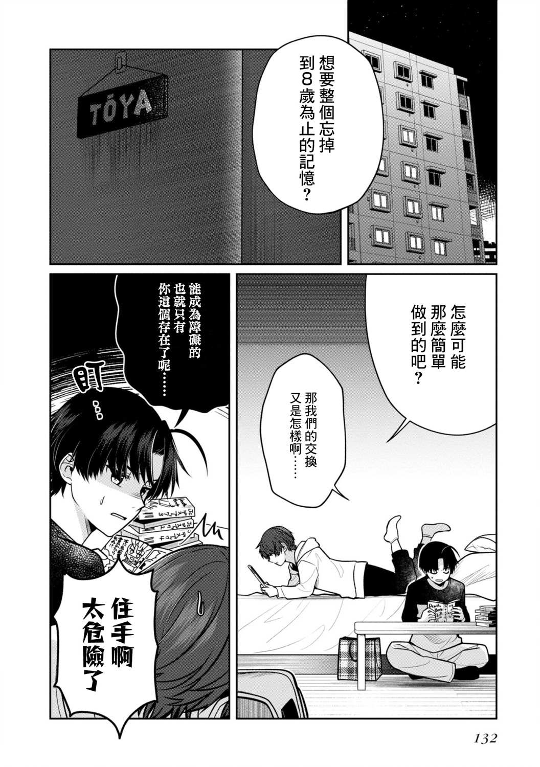 《双子交换》漫画最新章节第5话免费下拉式在线观看章节第【2】张图片