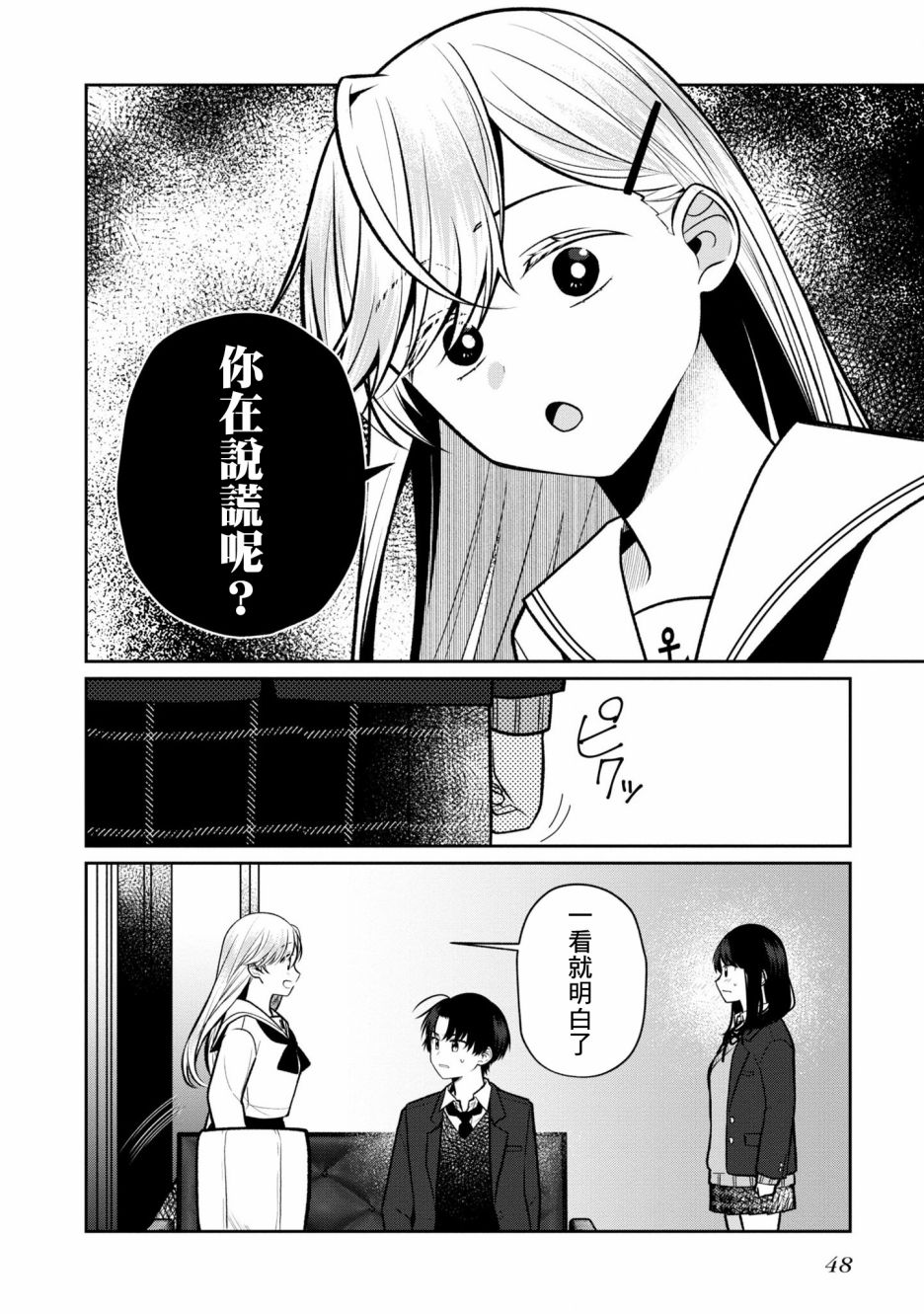 《双子交换》漫画最新章节第7话免费下拉式在线观看章节第【14】张图片