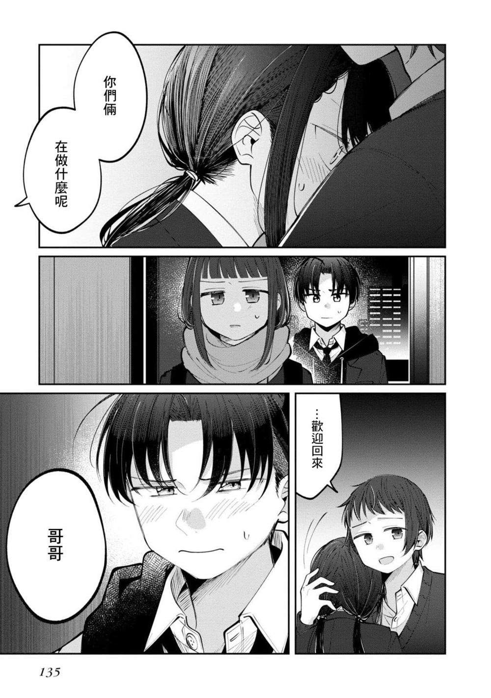 《双子交换》漫画最新章节第15话免费下拉式在线观看章节第【21】张图片