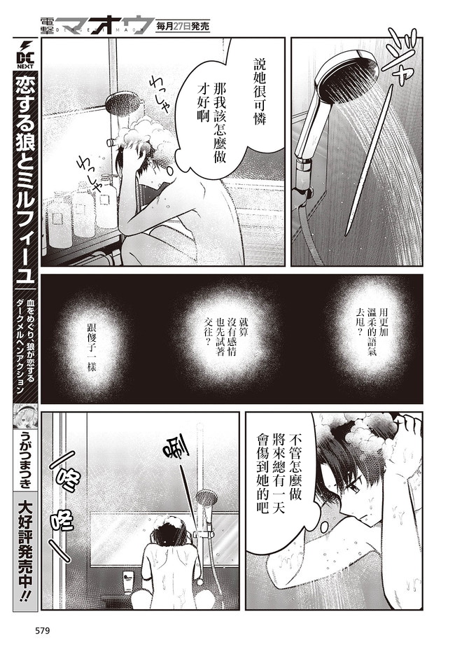 《双子交换》漫画最新章节第3.2话免费下拉式在线观看章节第【7】张图片