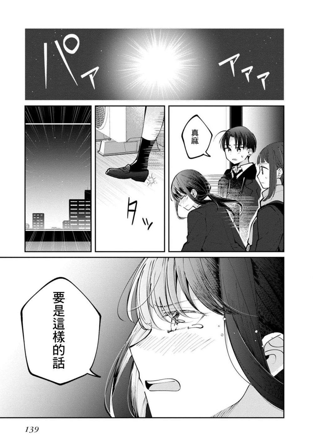 《双子交换》漫画最新章节第15话免费下拉式在线观看章节第【25】张图片