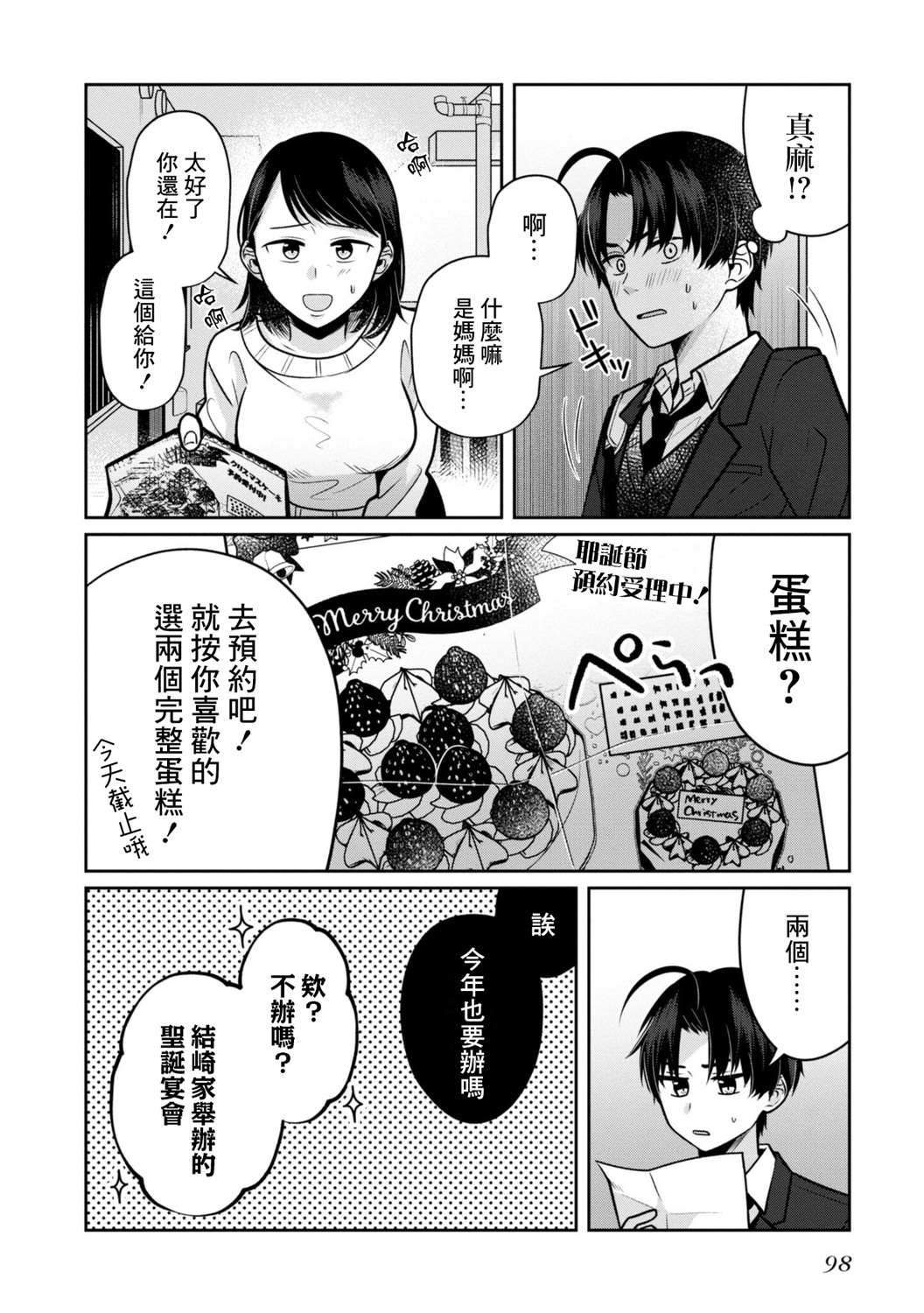 《双子交换》漫画最新章节第4话免费下拉式在线观看章节第【8】张图片