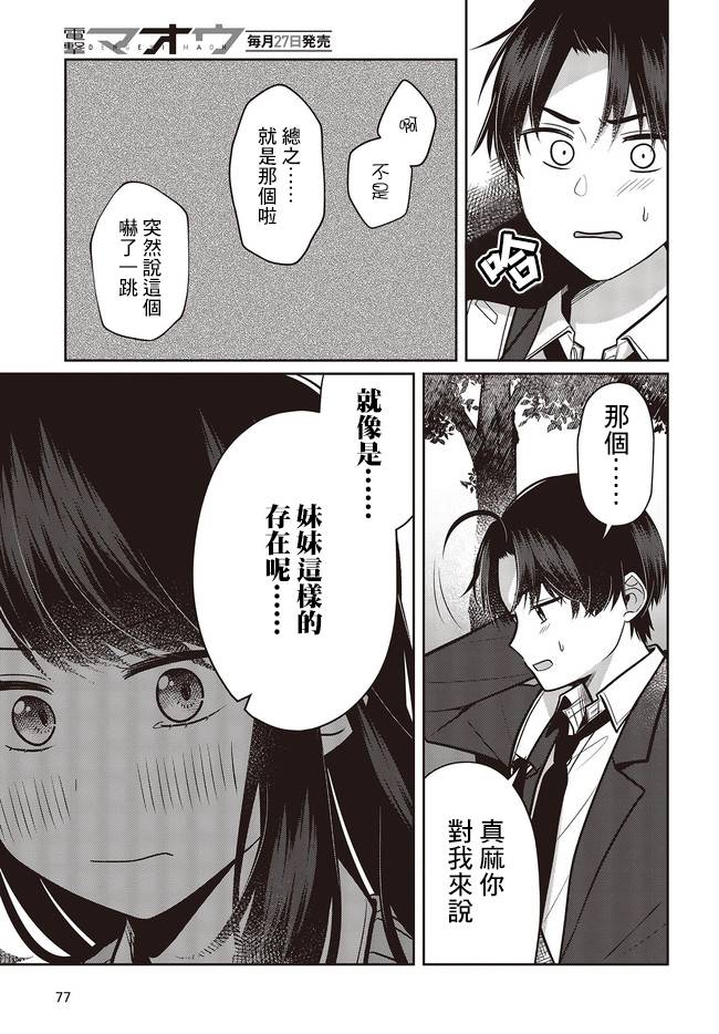 《双子交换》漫画最新章节第2话免费下拉式在线观看章节第【7】张图片