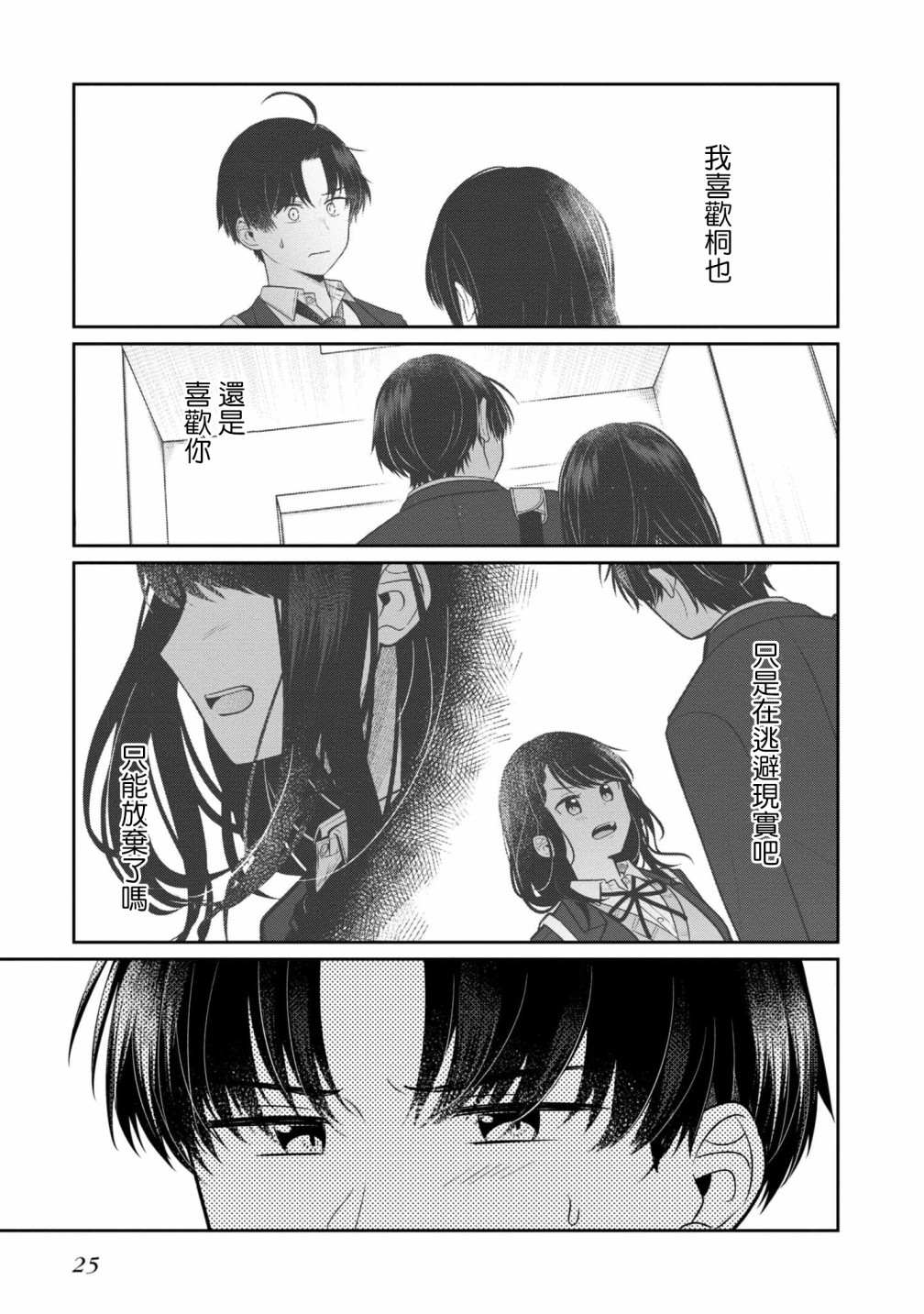 《双子交换》漫画最新章节第11话免费下拉式在线观看章节第【23】张图片