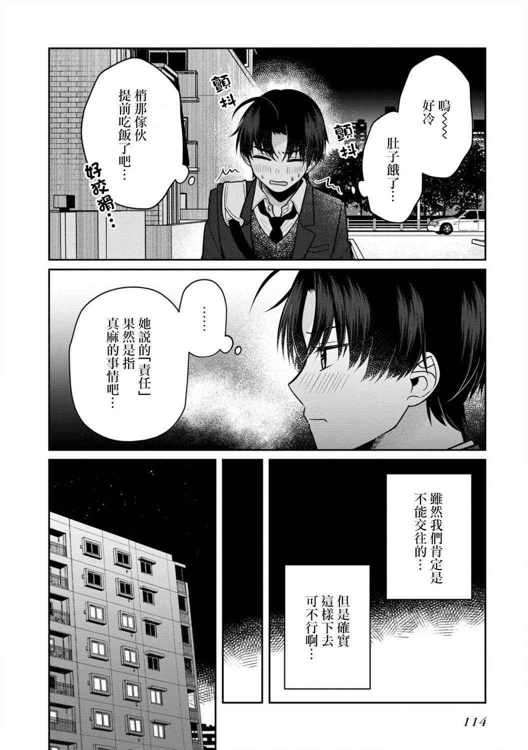 《双子交换》漫画最新章节第4话免费下拉式在线观看章节第【24】张图片