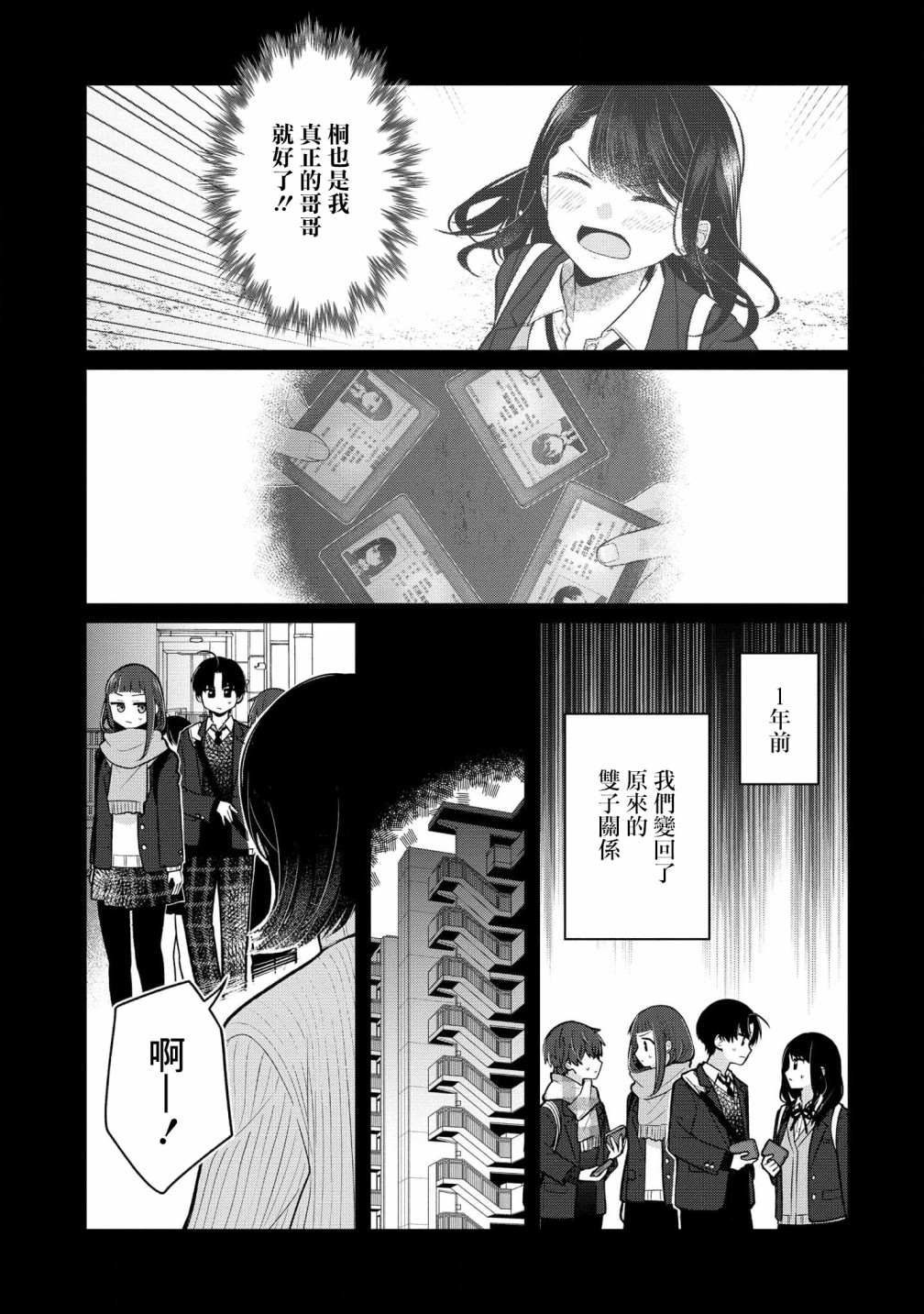 《双子交换》漫画最新章节第11话免费下拉式在线观看章节第【4】张图片