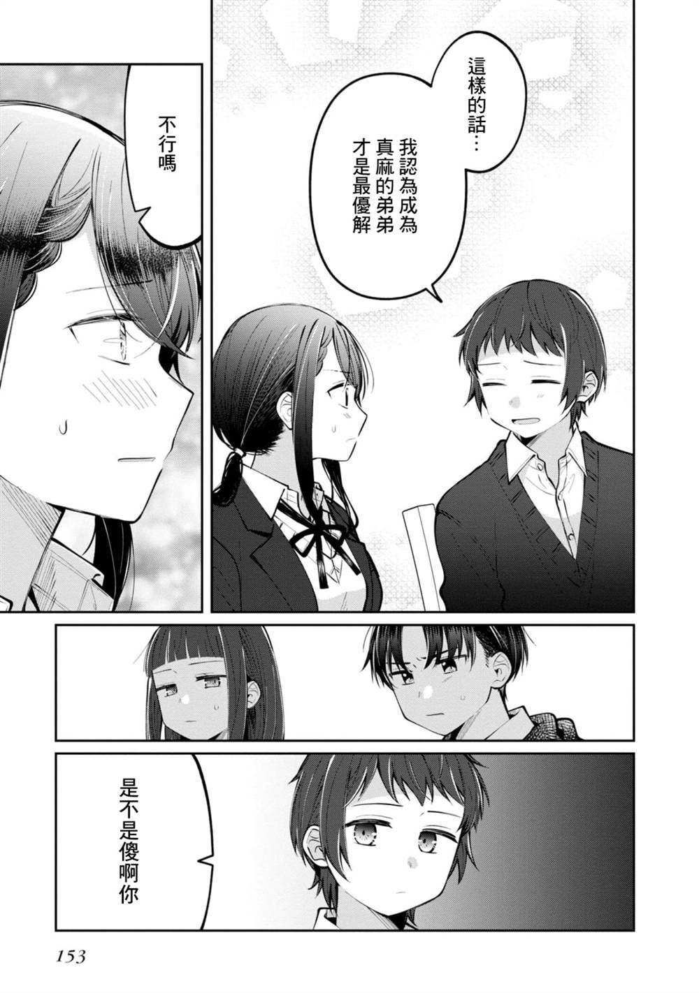 《双子交换》漫画最新章节第16话 最终话免费下拉式在线观看章节第【10】张图片