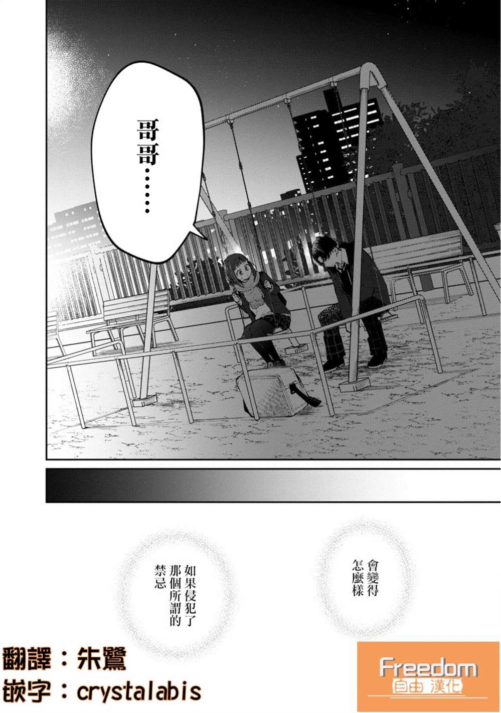 《双子交换》漫画最新章节第14话免费下拉式在线观看章节第【28】张图片