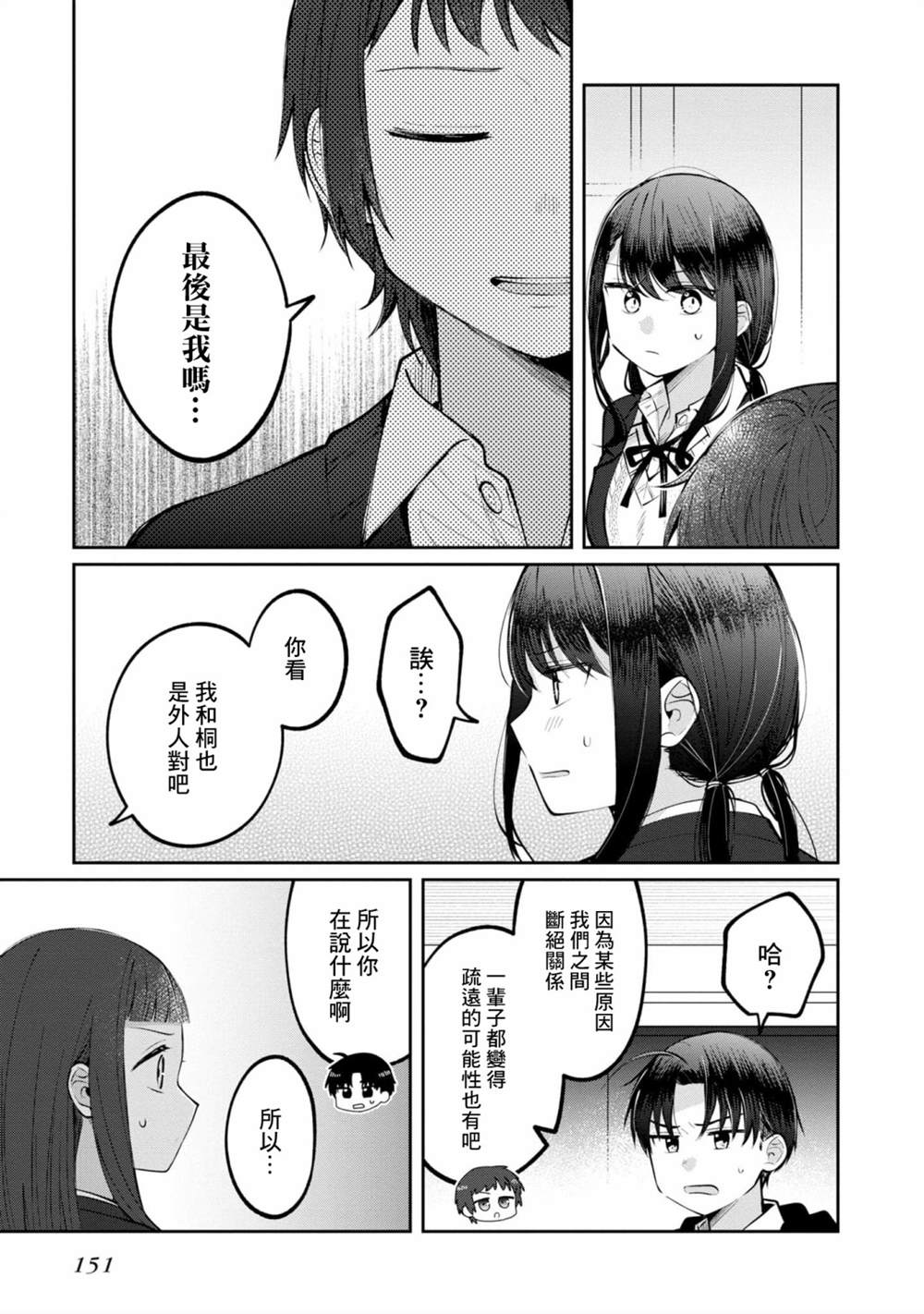 《双子交换》漫画最新章节第16话 最终话免费下拉式在线观看章节第【8】张图片