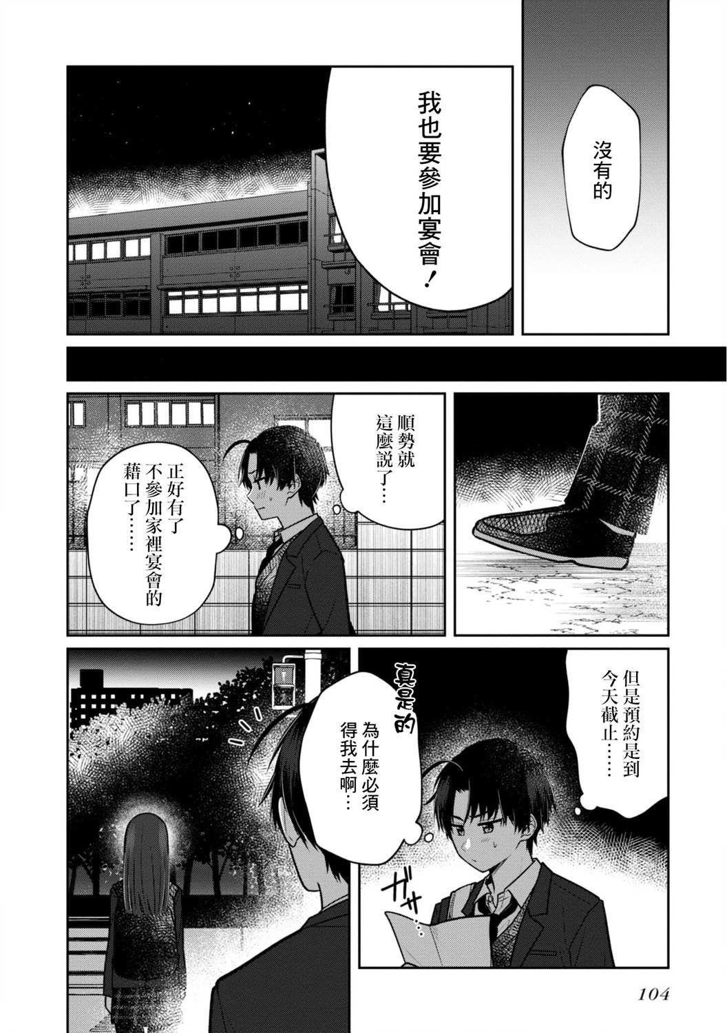 《双子交换》漫画最新章节第4话免费下拉式在线观看章节第【14】张图片