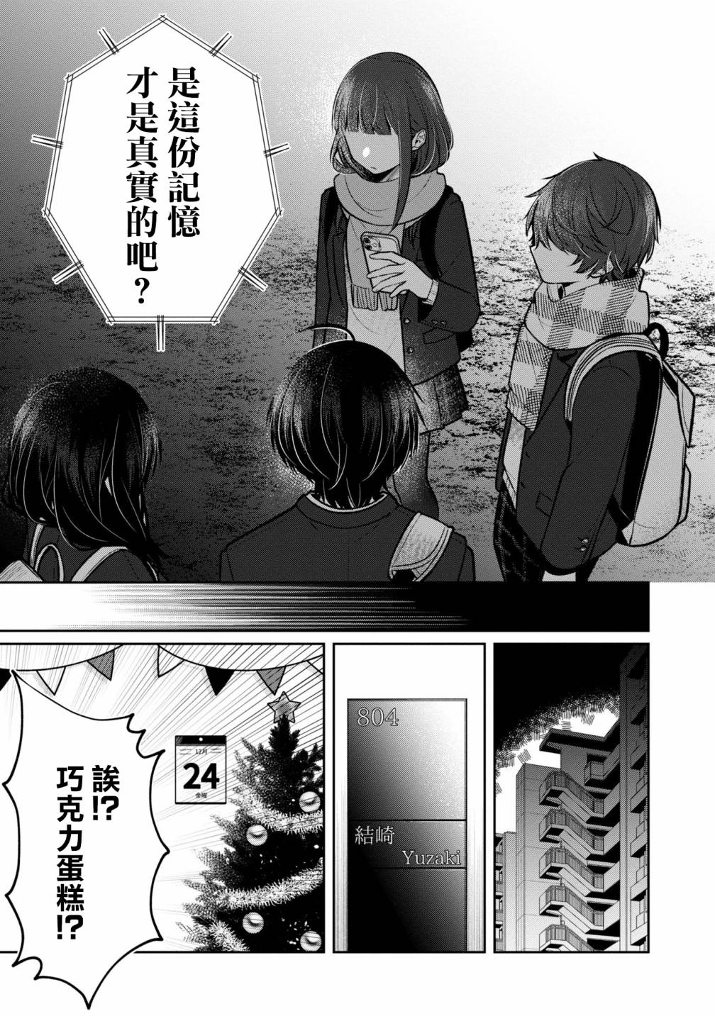 《双子交换》漫画最新章节第10话免费下拉式在线观看章节第【19】张图片