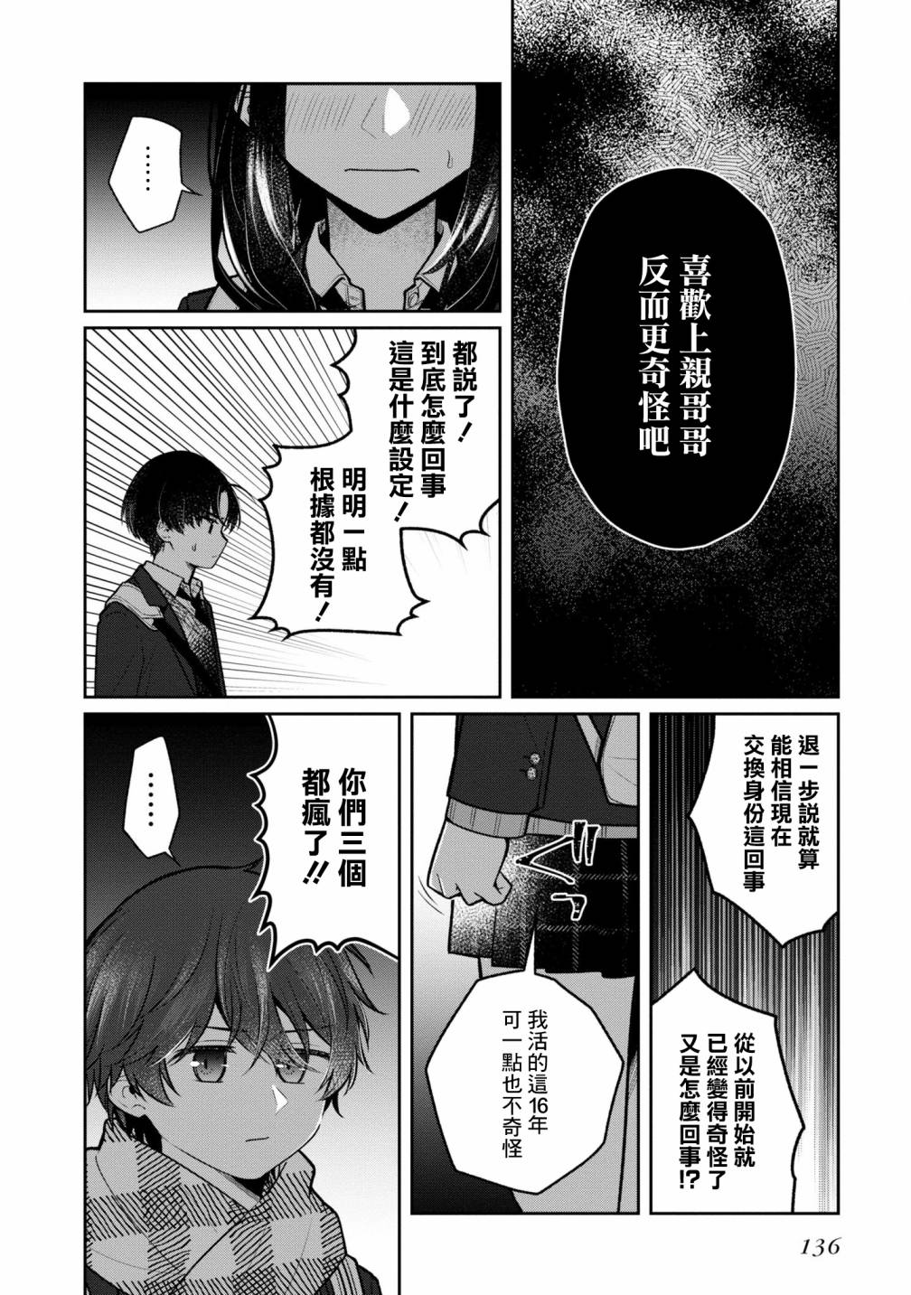 《双子交换》漫画最新章节第10话免费下拉式在线观看章节第【8】张图片