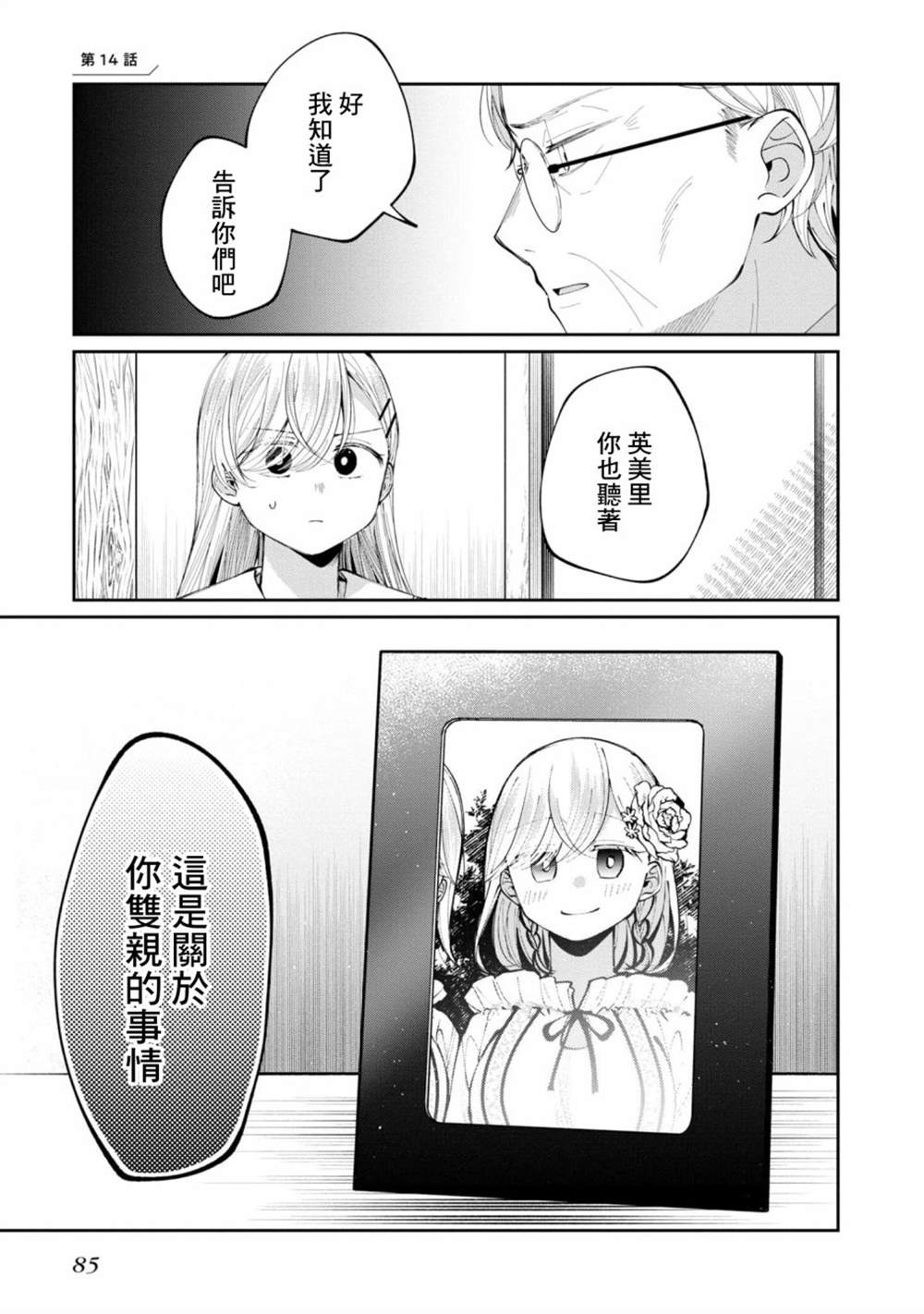 《双子交换》漫画最新章节第14话免费下拉式在线观看章节第【1】张图片