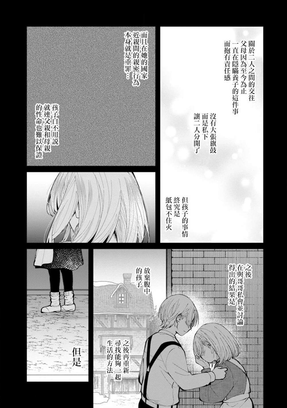 《双子交换》漫画最新章节第14话免费下拉式在线观看章节第【10】张图片