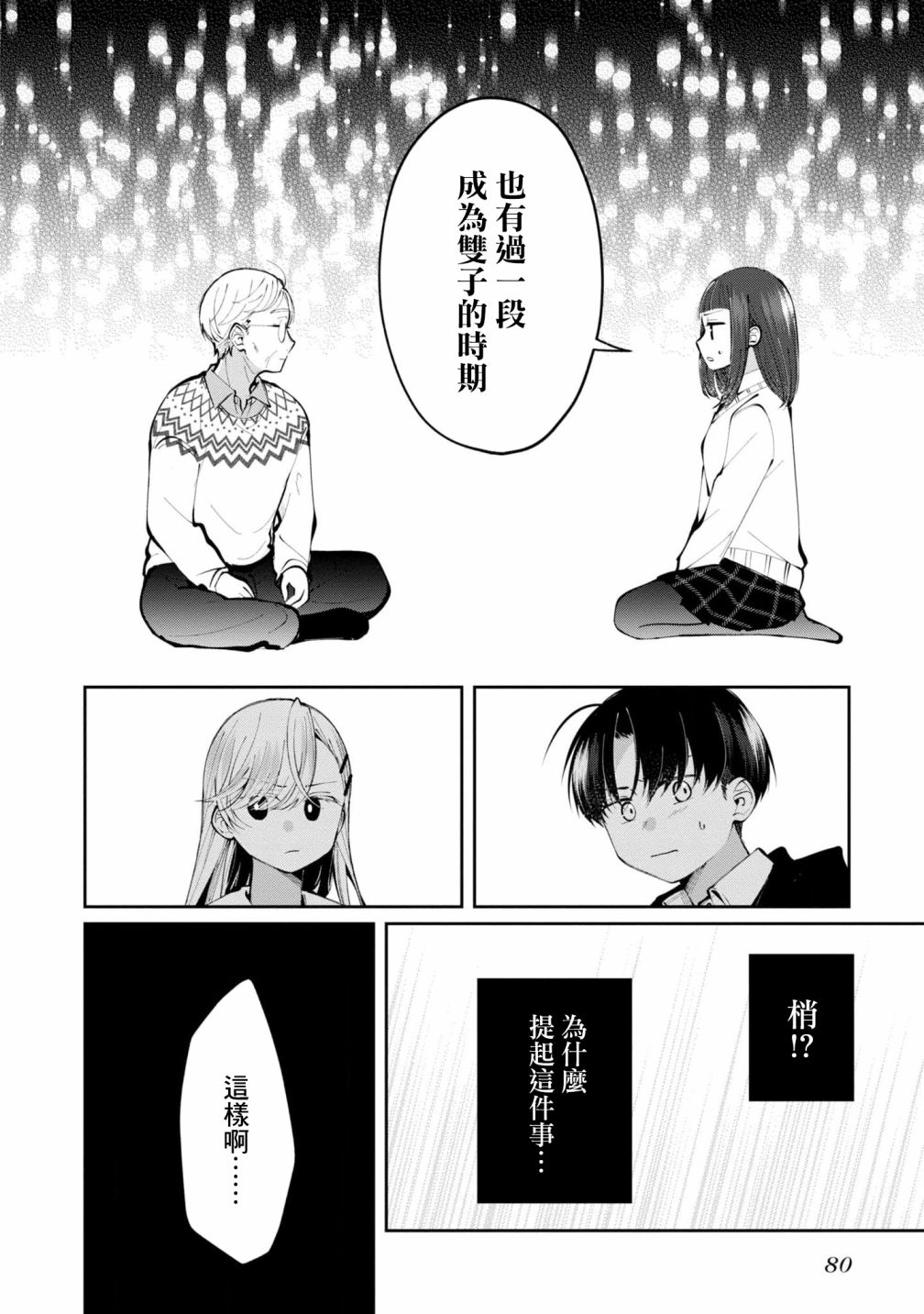 《双子交换》漫画最新章节第13话免费下拉式在线观看章节第【22】张图片