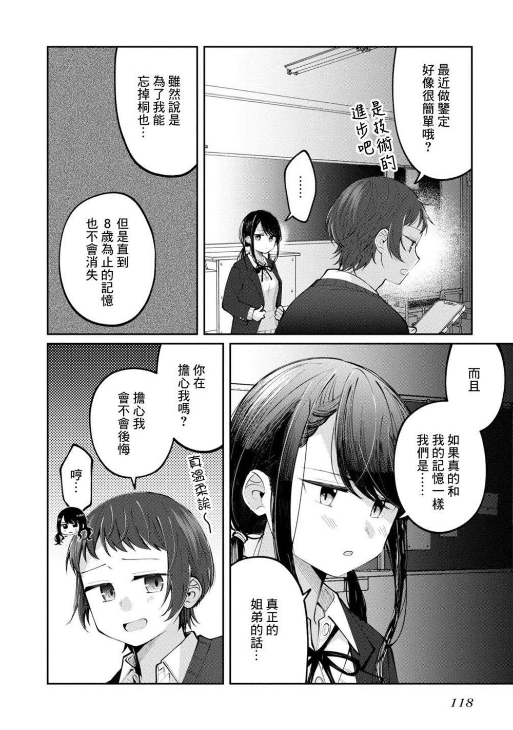 《双子交换》漫画最新章节第15话免费下拉式在线观看章节第【4】张图片