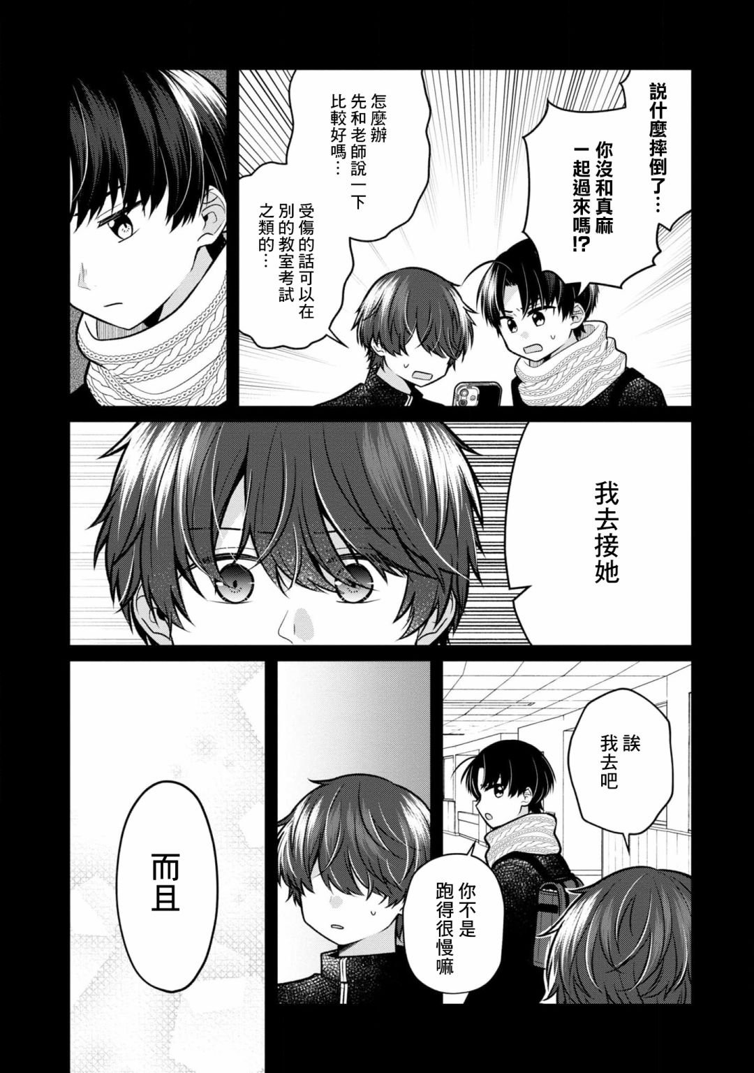 《双子交换》漫画最新章节第12话免费下拉式在线观看章节第【6】张图片