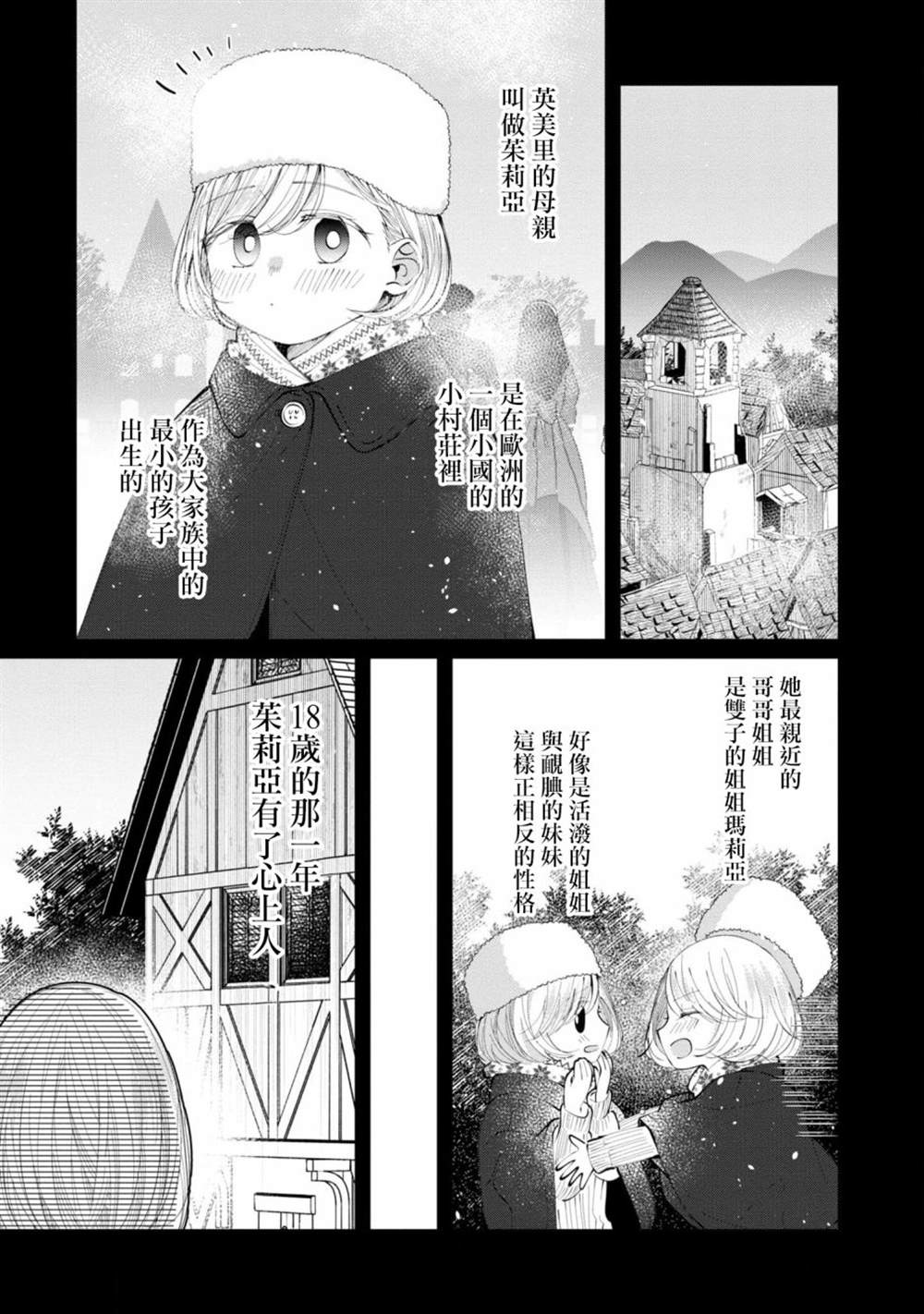 《双子交换》漫画最新章节第14话免费下拉式在线观看章节第【3】张图片