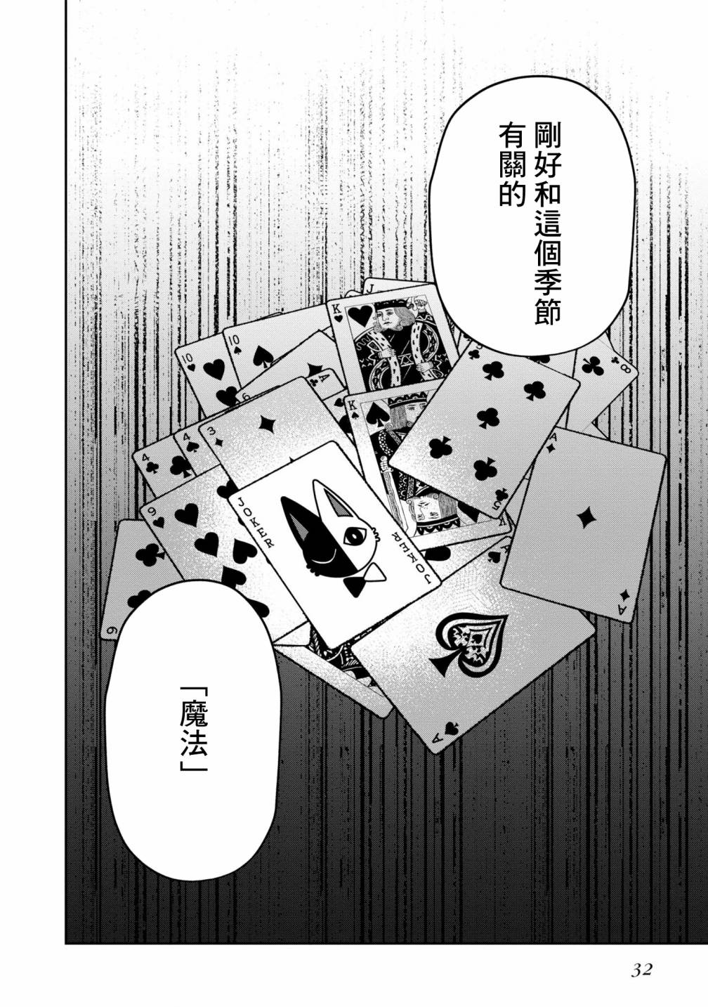 《双子交换》漫画最新章节第6话免费下拉式在线观看章节第【33】张图片