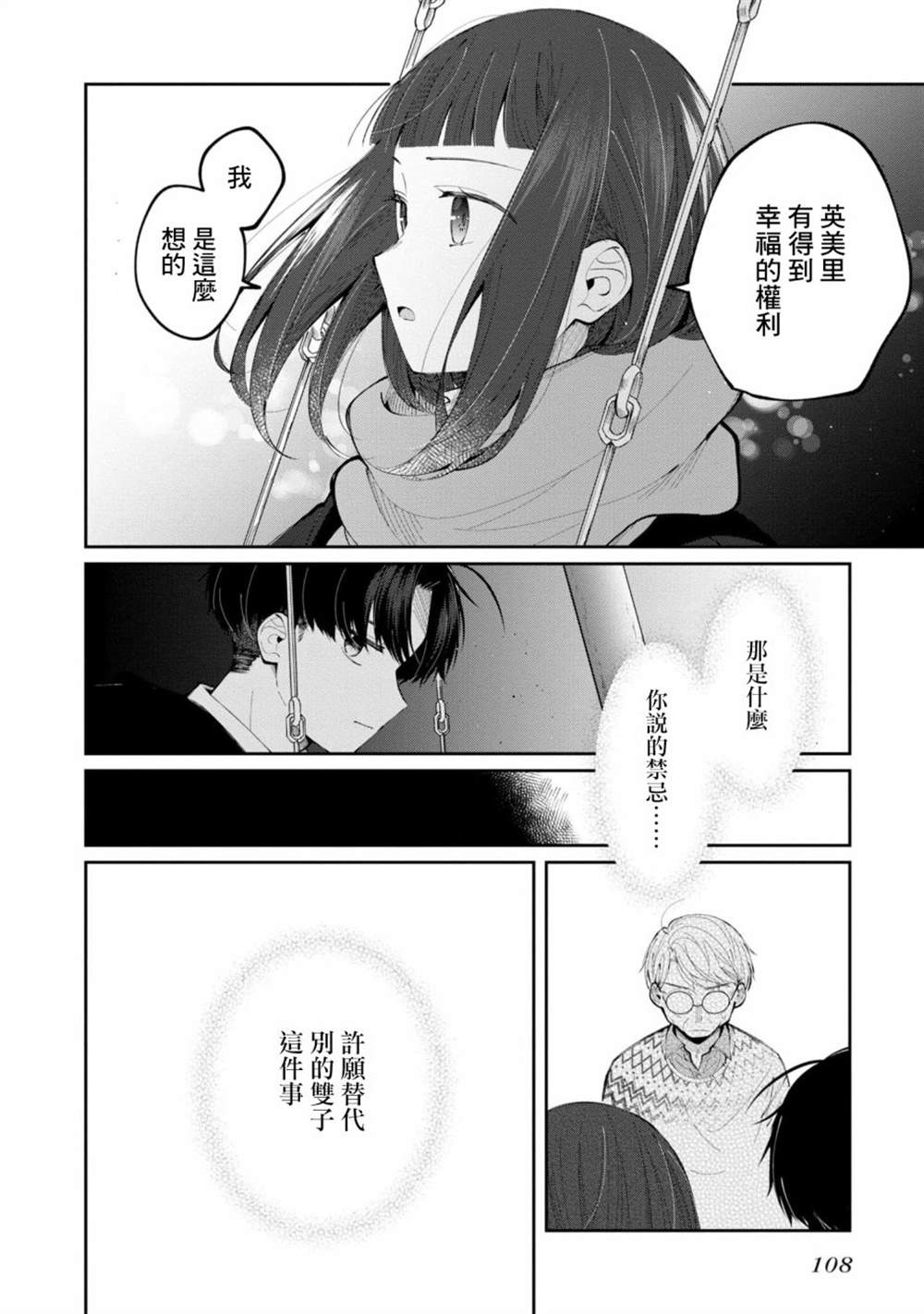 《双子交换》漫画最新章节第14话免费下拉式在线观看章节第【24】张图片