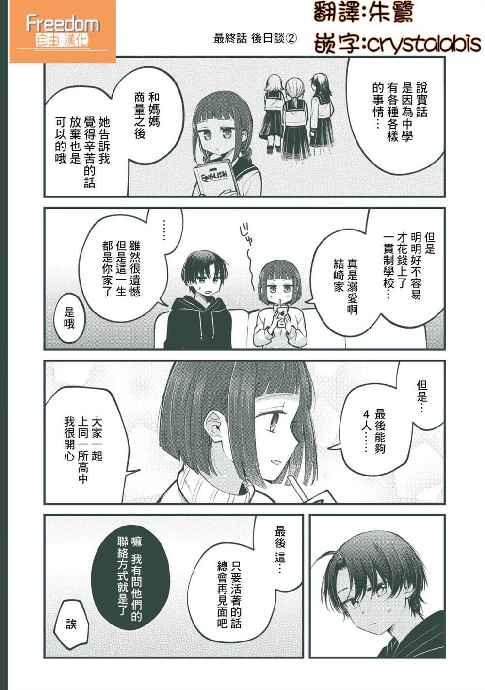 《双子交换》漫画最新章节后日谈免费下拉式在线观看章节第【2】张图片