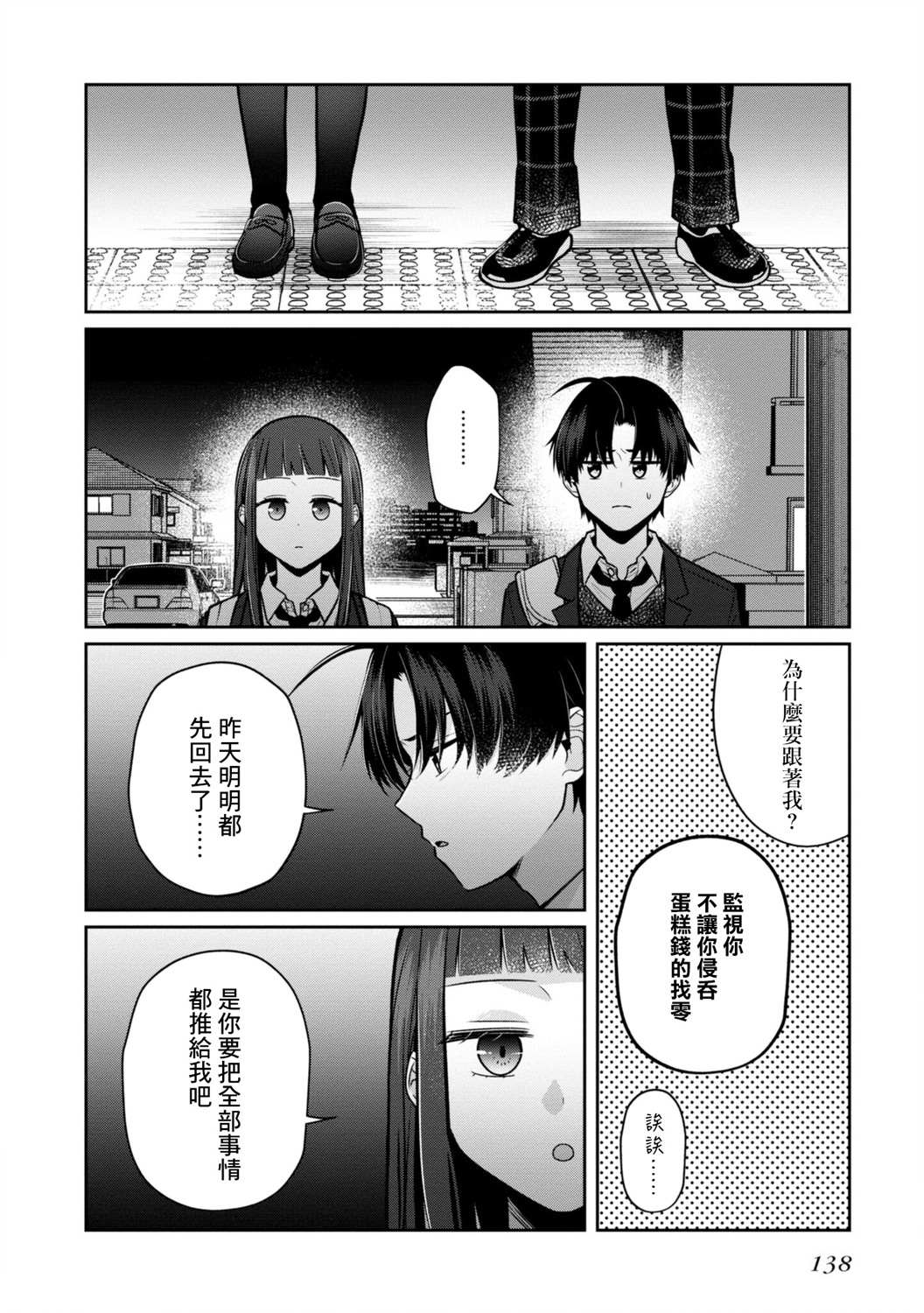 《双子交换》漫画最新章节第5话免费下拉式在线观看章节第【8】张图片