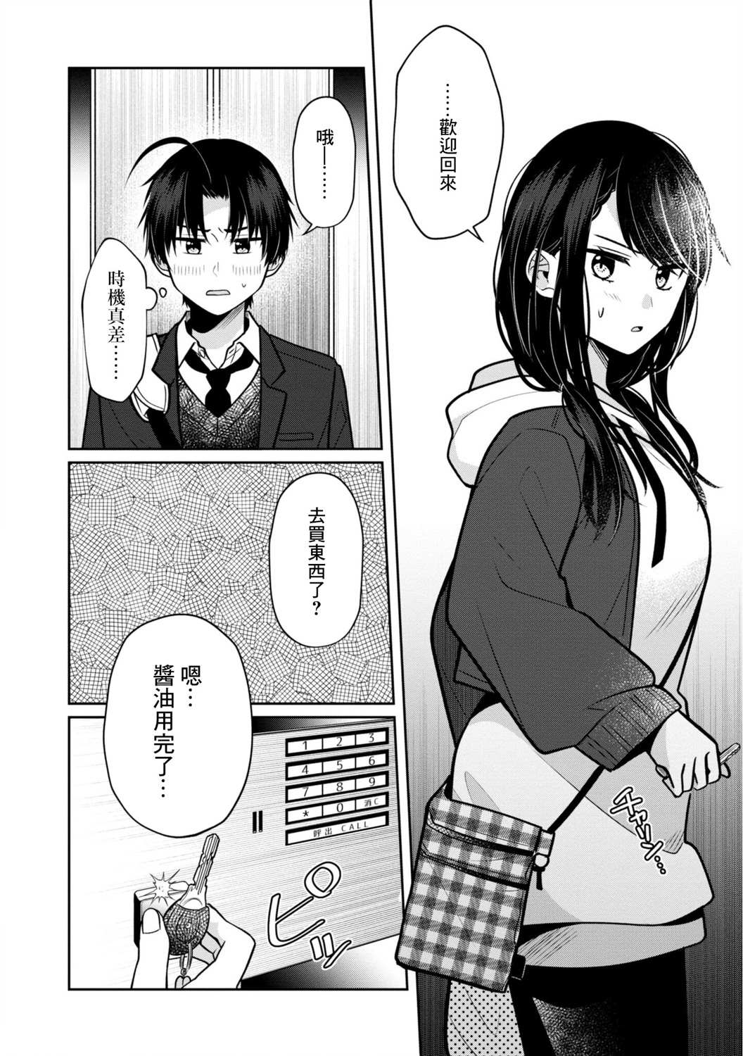 《双子交换》漫画最新章节第4话免费下拉式在线观看章节第【26】张图片