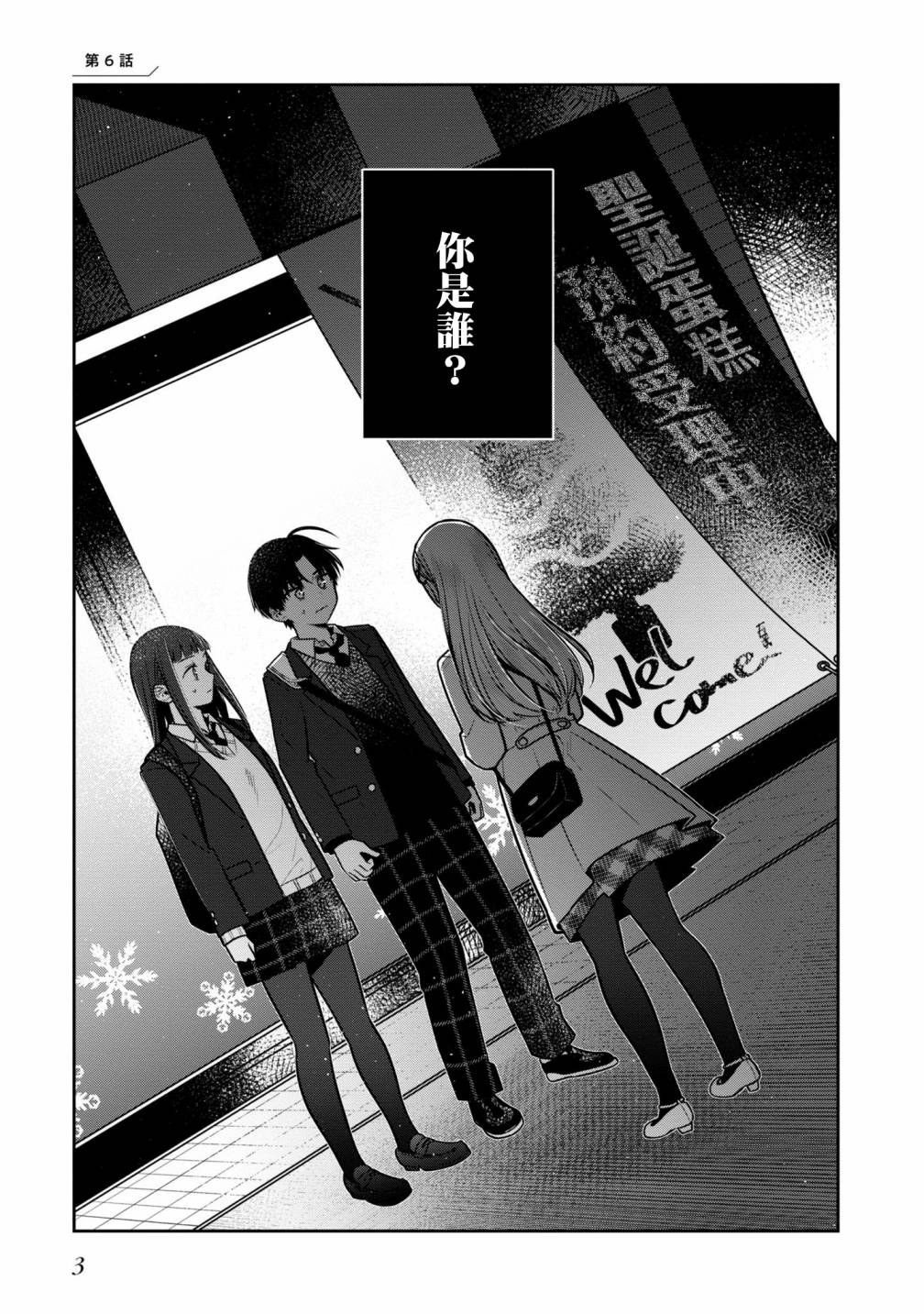 《双子交换》漫画最新章节第6话免费下拉式在线观看章节第【5】张图片