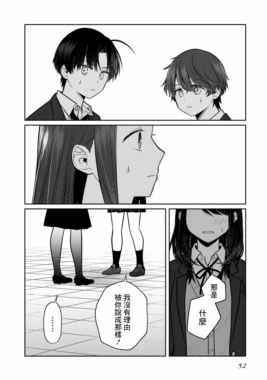 《双子交换》漫画最新章节第7话免费下拉式在线观看章节第【18】张图片