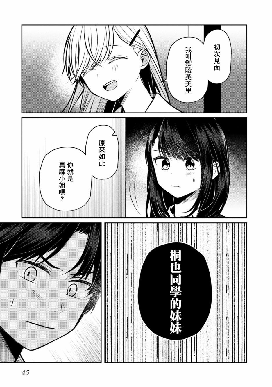 《双子交换》漫画最新章节第7话免费下拉式在线观看章节第【11】张图片