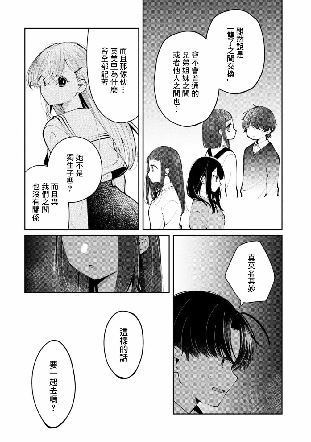 《双子交换》漫画最新章节第13话免费下拉式在线观看章节第【5】张图片