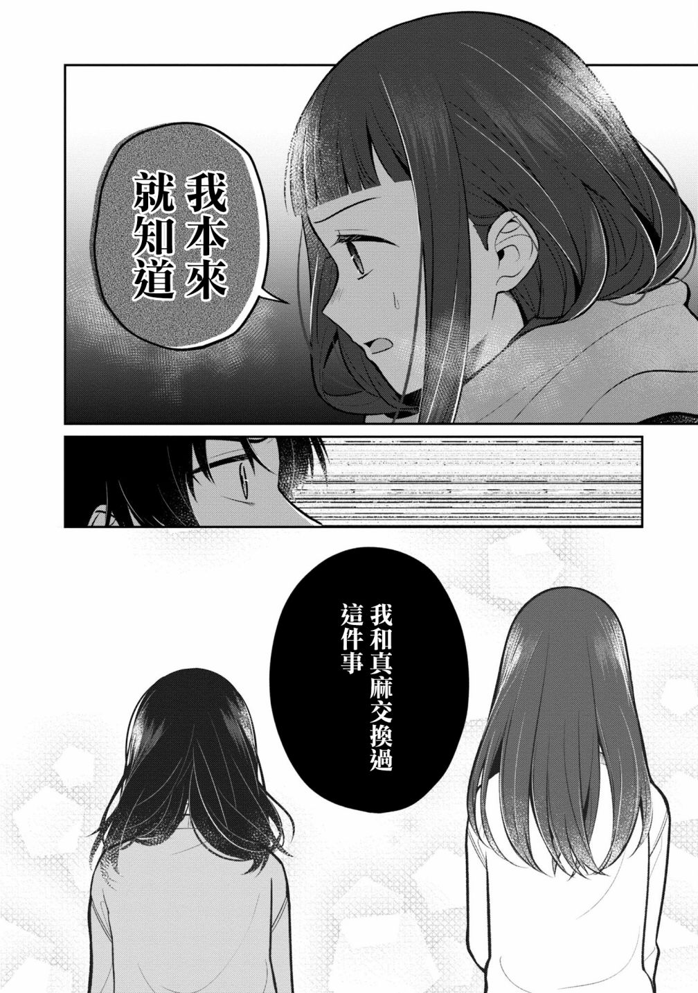 《双子交换》漫画最新章节第8话免费下拉式在线观看章节第【20】张图片