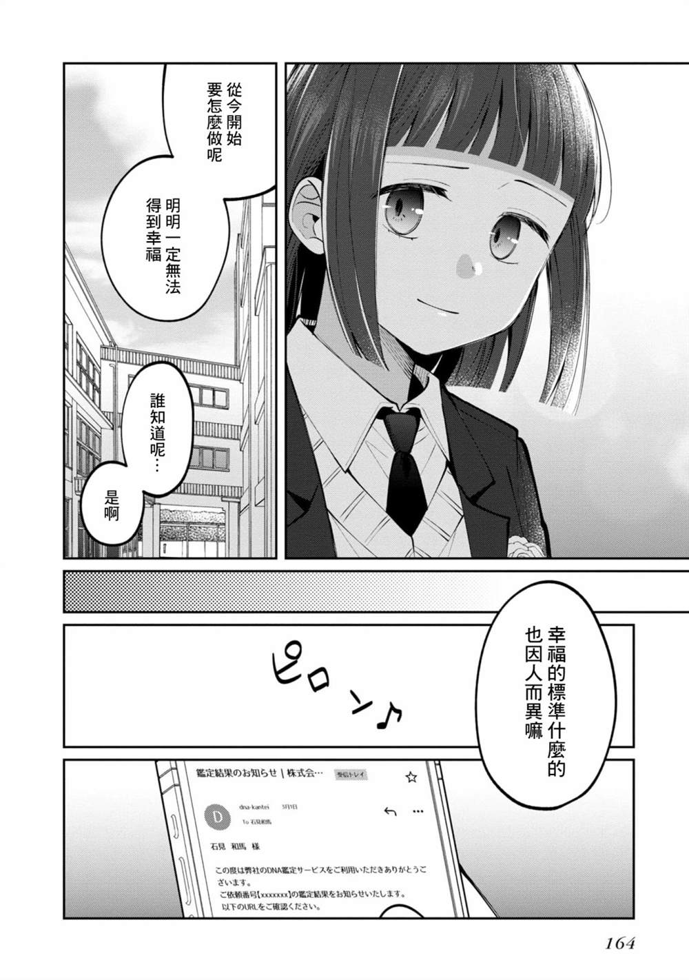 《双子交换》漫画最新章节第16话 最终话免费下拉式在线观看章节第【21】张图片