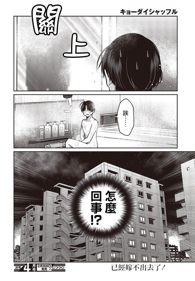 《双子交换》漫画最新章节第3.2话免费下拉式在线观看章节第【14】张图片