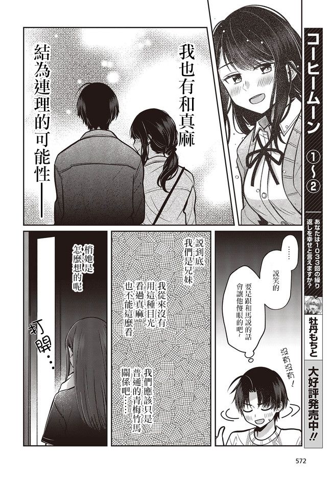 《双子交换》漫画最新章节第3.1话免费下拉式在线观看章节第【14】张图片