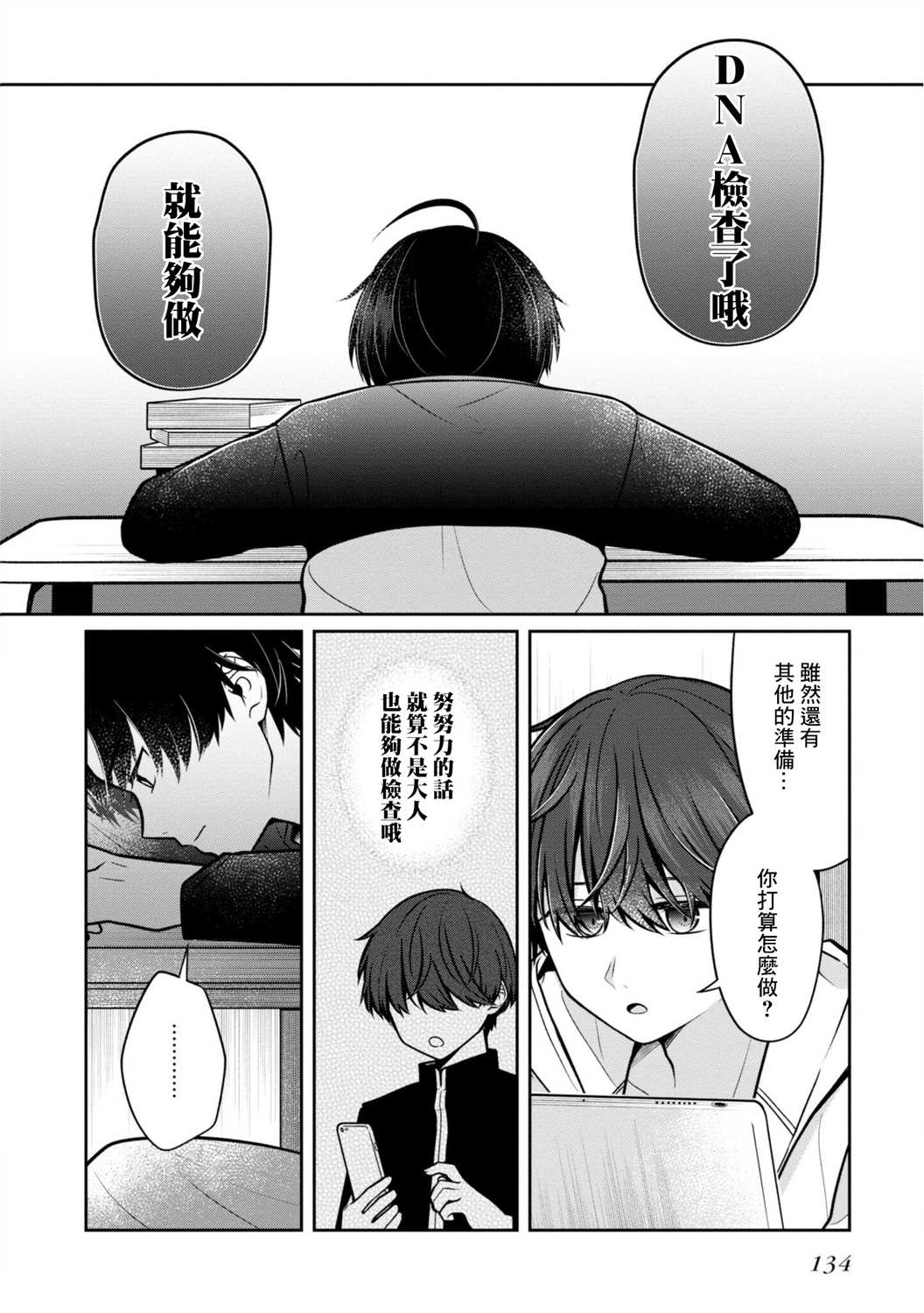 《双子交换》漫画最新章节第5话免费下拉式在线观看章节第【4】张图片