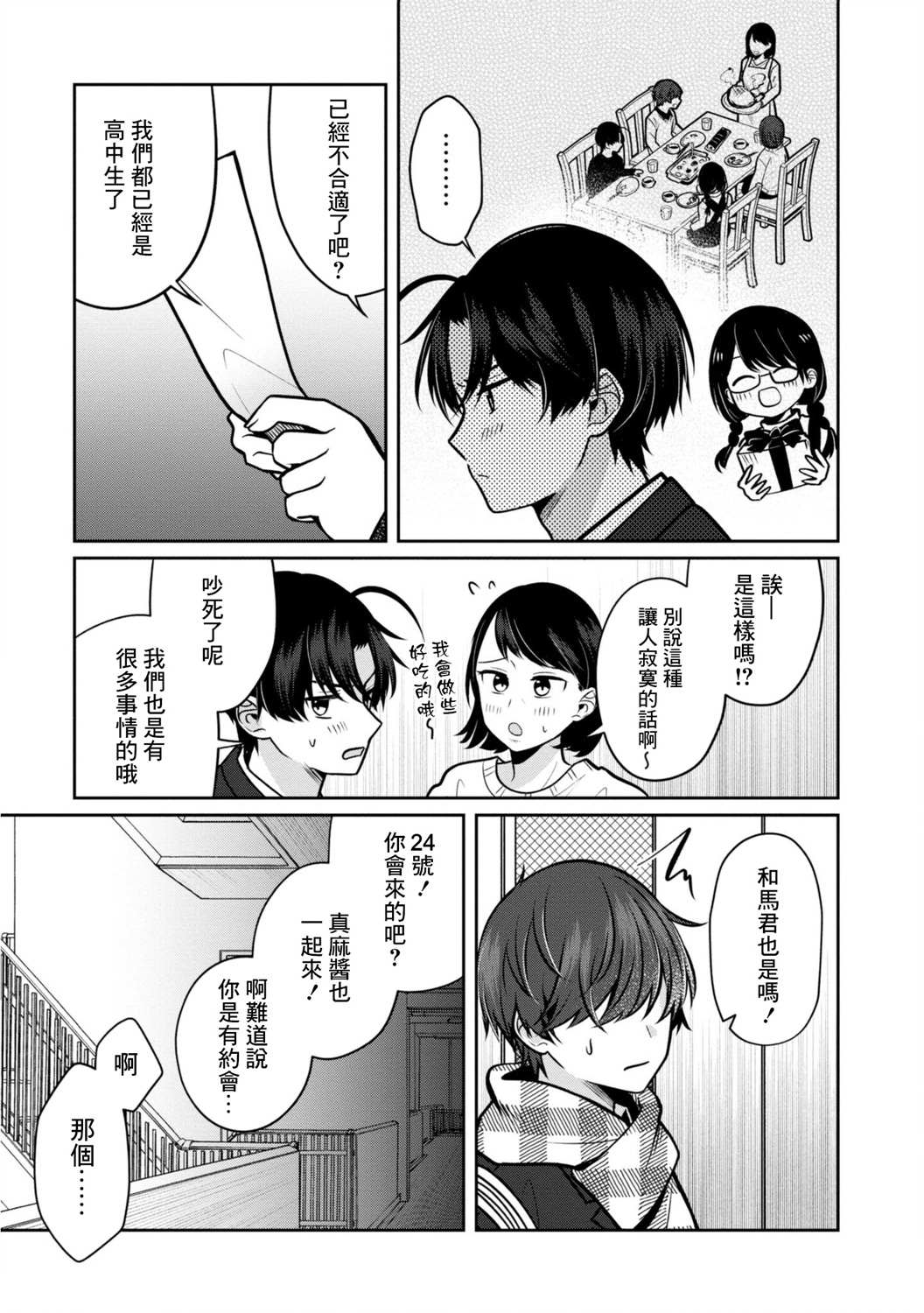 《双子交换》漫画最新章节第4话免费下拉式在线观看章节第【9】张图片