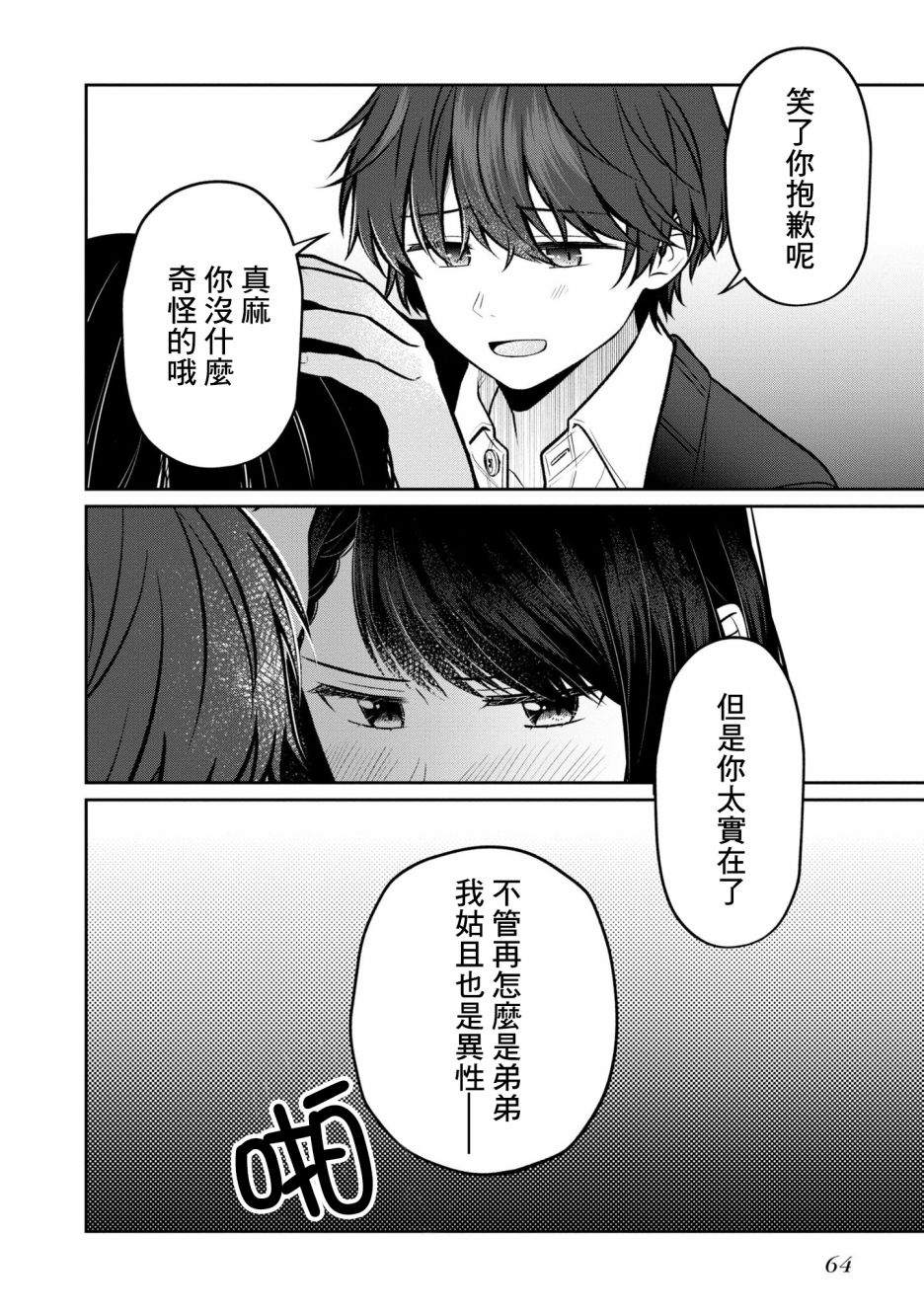 《双子交换》漫画最新章节第7话免费下拉式在线观看章节第【30】张图片