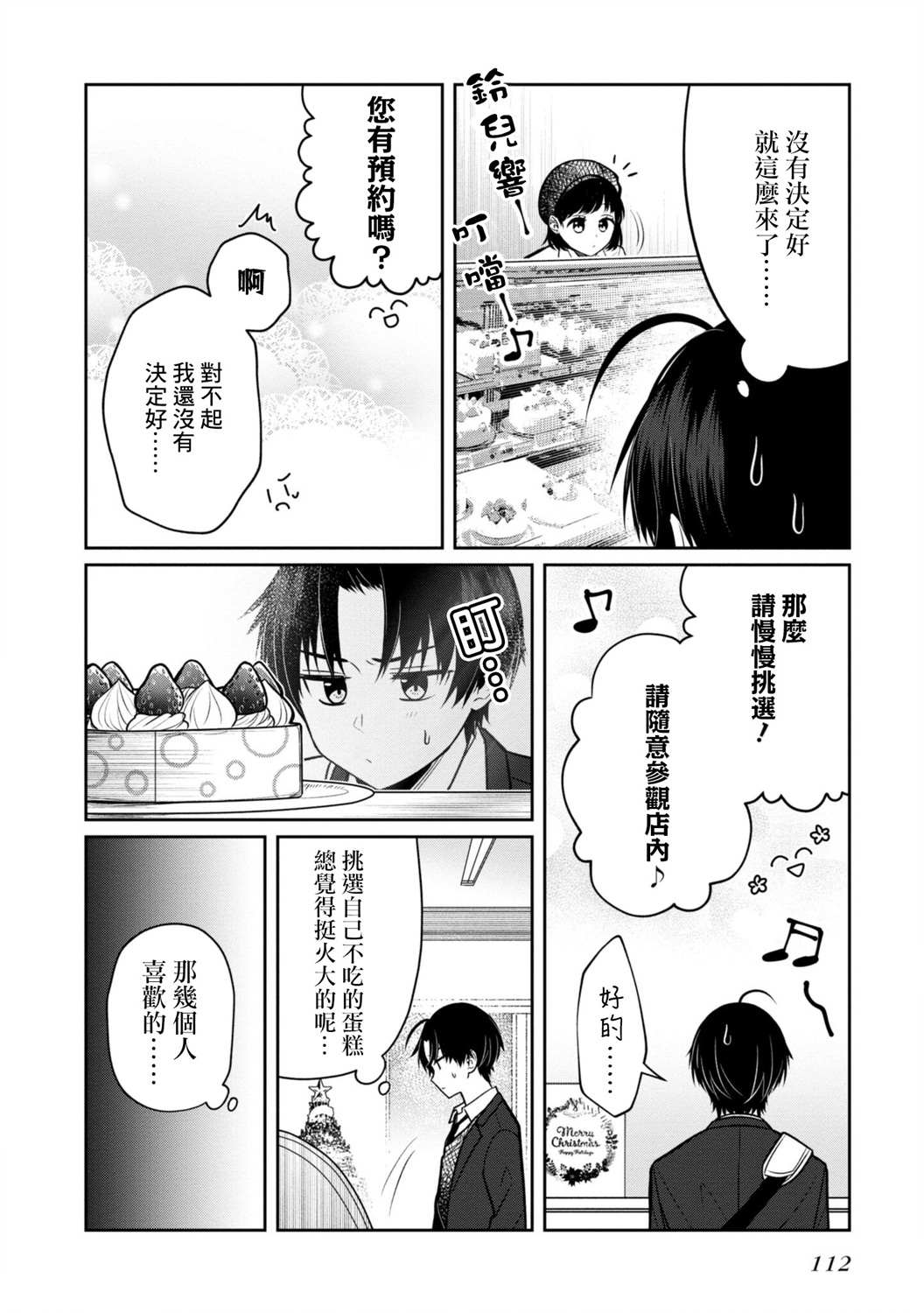 《双子交换》漫画最新章节第4话免费下拉式在线观看章节第【22】张图片