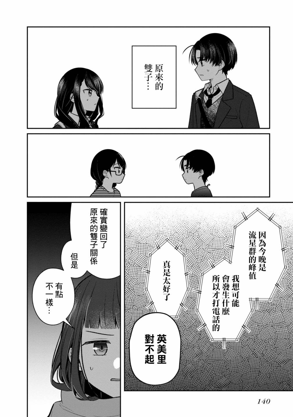 《双子交换》漫画最新章节第10话免费下拉式在线观看章节第【12】张图片