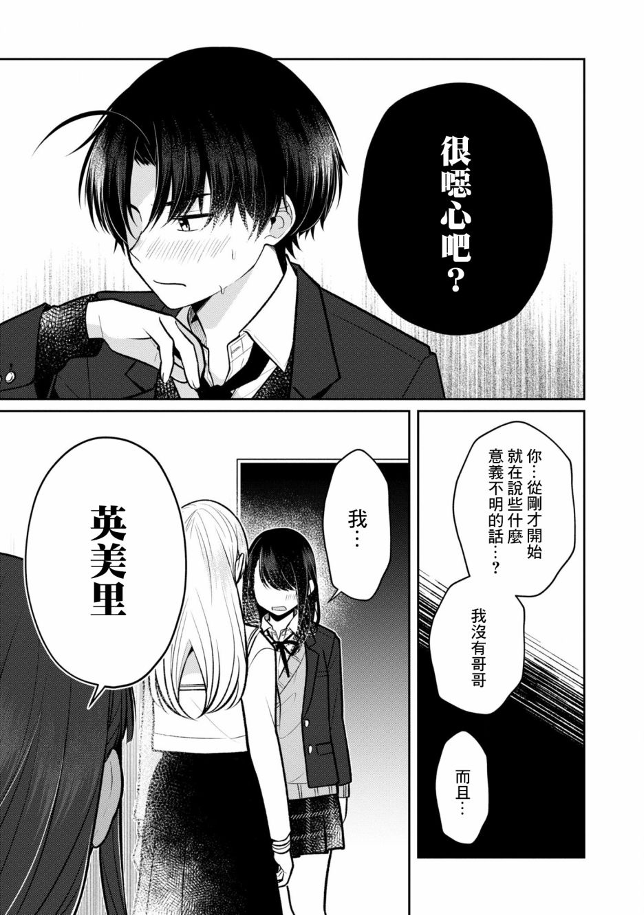 《双子交换》漫画最新章节第7话免费下拉式在线观看章节第【21】张图片