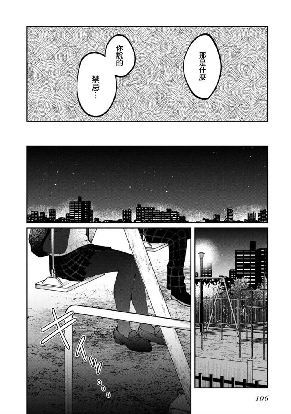 《双子交换》漫画最新章节第14话免费下拉式在线观看章节第【22】张图片