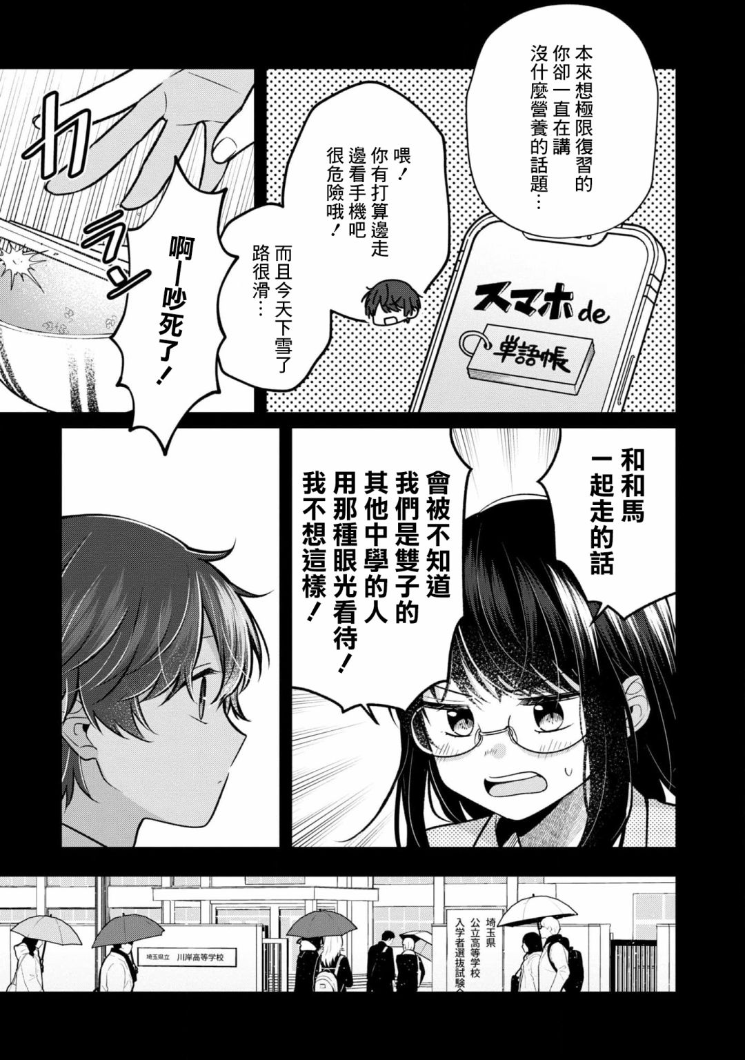 《双子交换》漫画最新章节第12话免费下拉式在线观看章节第【3】张图片