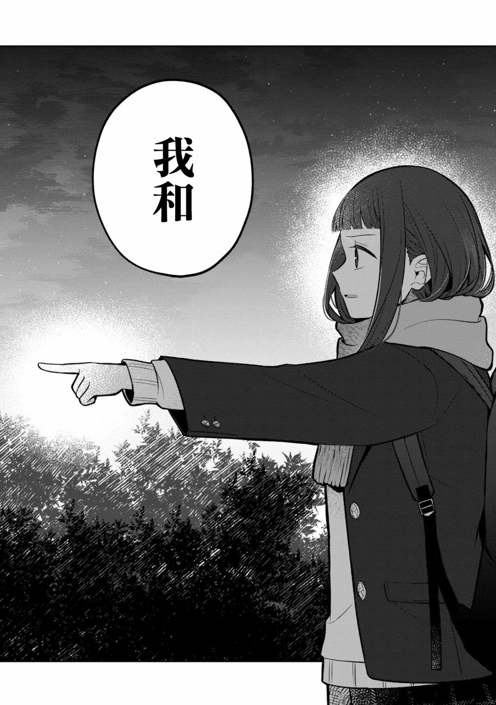 《双子交换》漫画最新章节第8话免费下拉式在线观看章节第【24】张图片