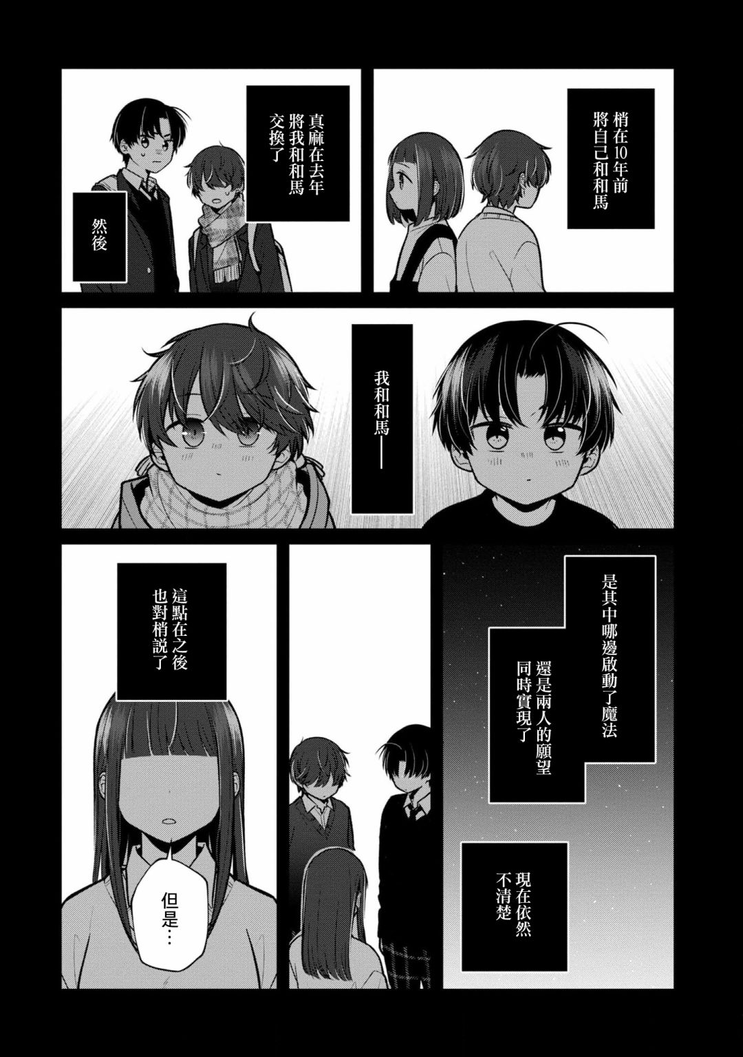 《双子交换》漫画最新章节第12话免费下拉式在线观看章节第【17】张图片