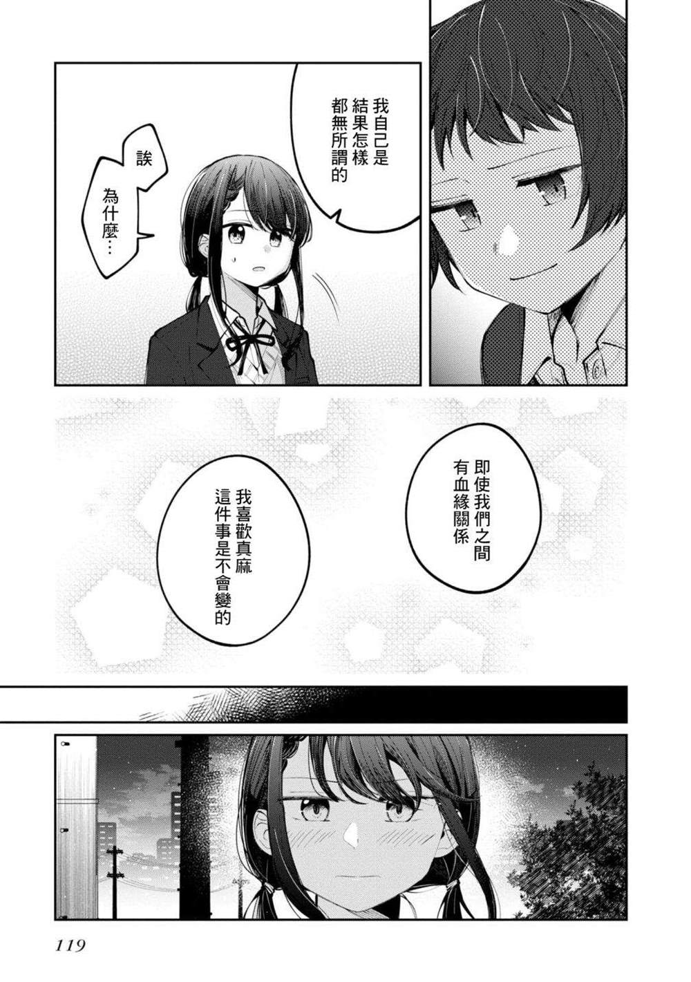 《双子交换》漫画最新章节第15话免费下拉式在线观看章节第【5】张图片