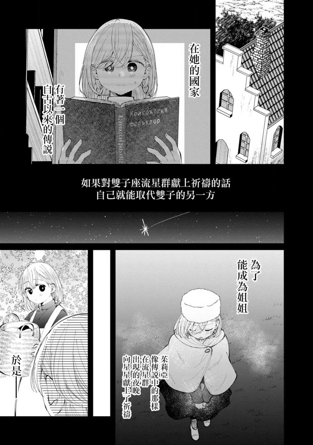 《双子交换》漫画最新章节第14话免费下拉式在线观看章节第【5】张图片