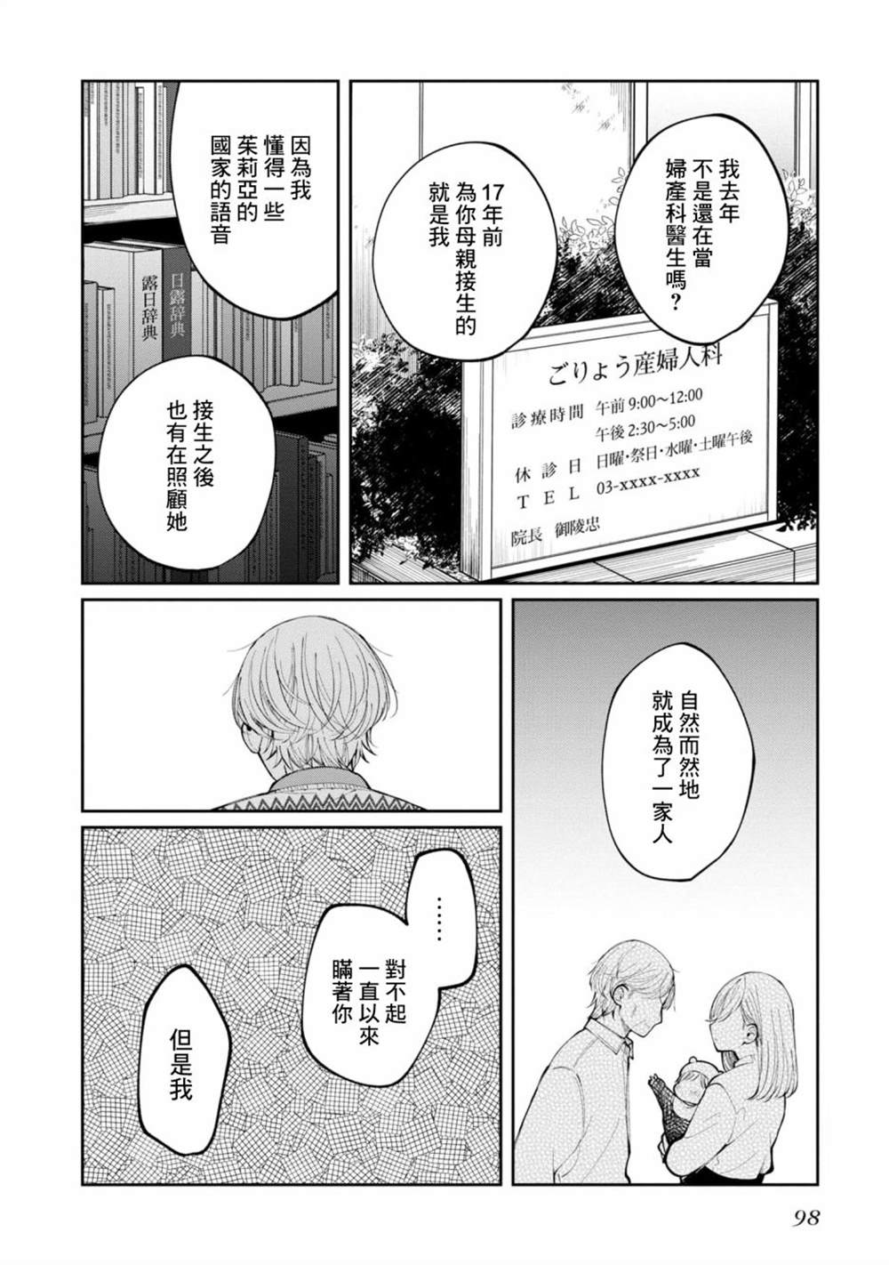 《双子交换》漫画最新章节第14话免费下拉式在线观看章节第【14】张图片