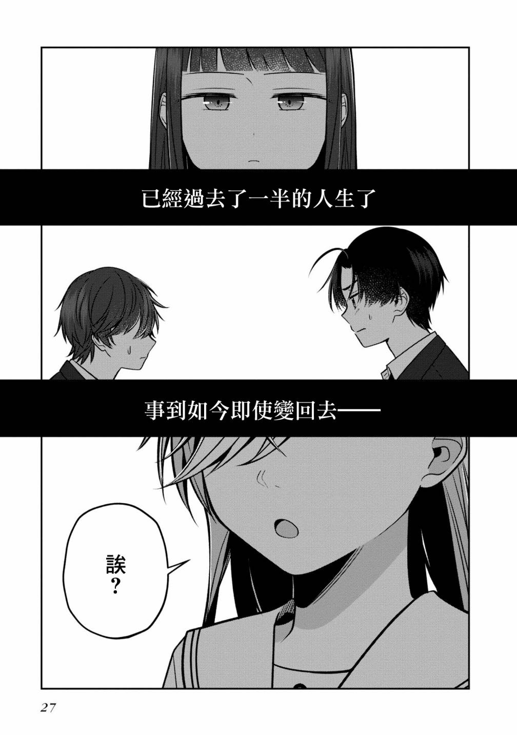 《双子交换》漫画最新章节第6话免费下拉式在线观看章节第【29】张图片