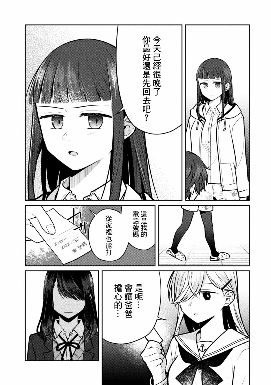 《双子交换》漫画最新章节第7话免费下拉式在线观看章节第【22】张图片